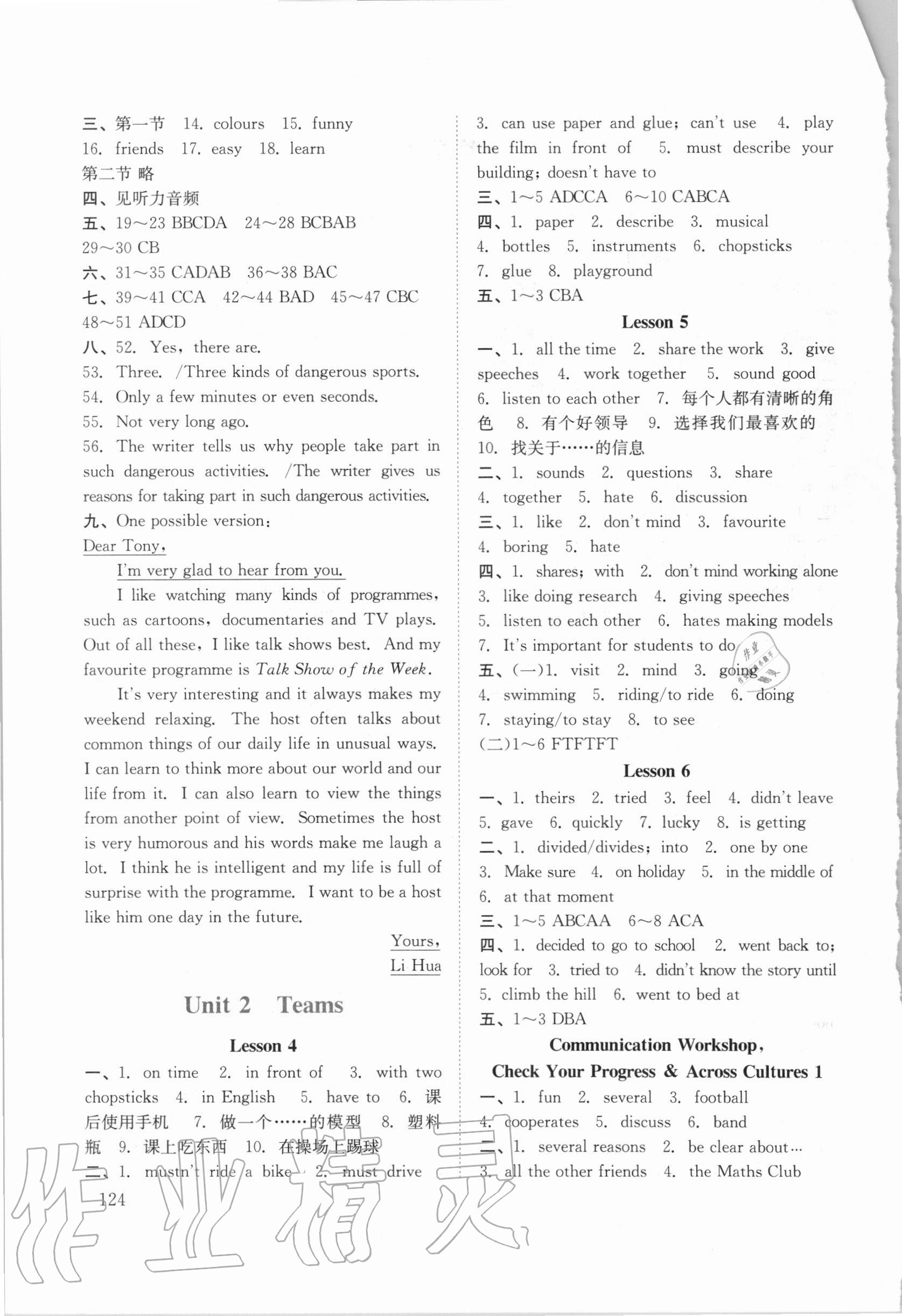 2020年伴你學(xué)英語課堂活動手冊八年級上冊北師大版 參考答案第2頁