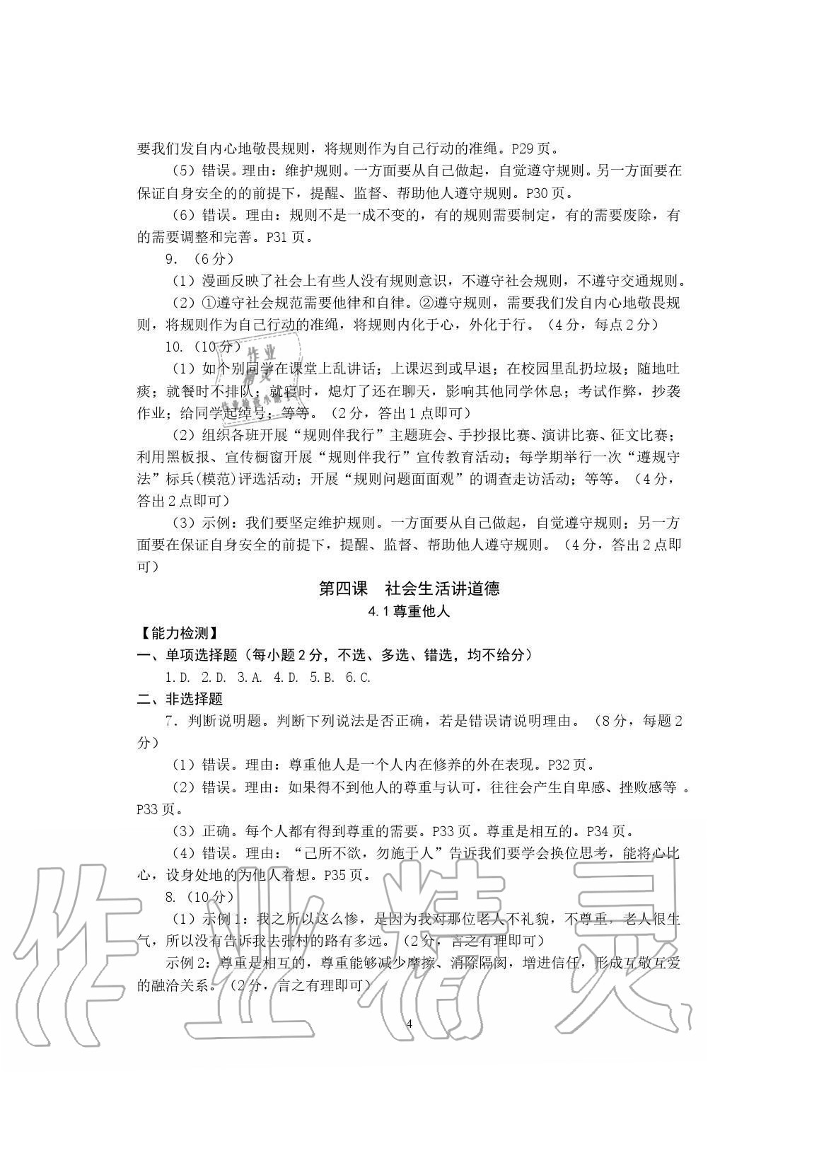 2020年精編精練浙江教育出版社八年級道德與法治上冊人教版 參考答案第4頁