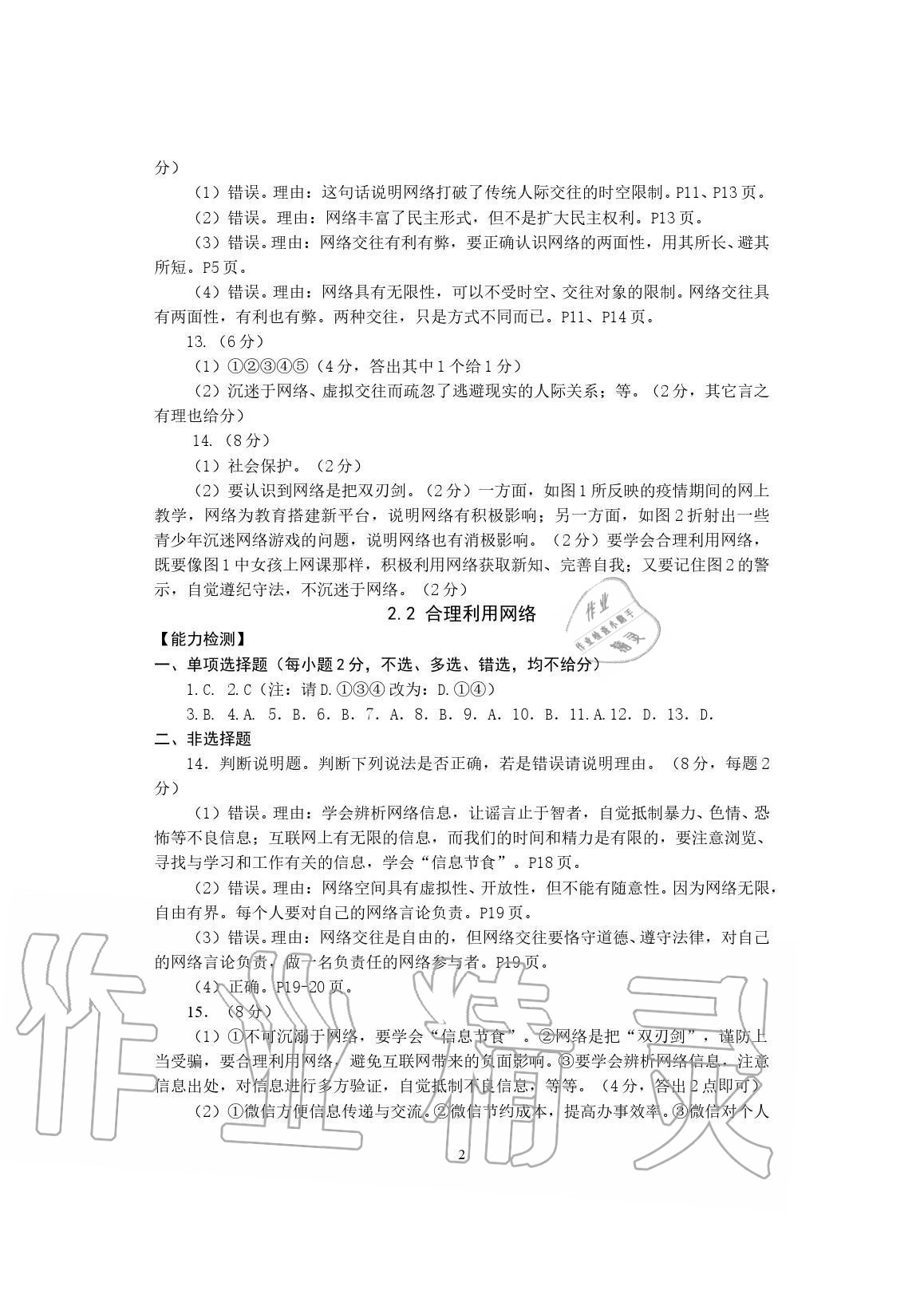 2020年精編精練浙江教育出版社八年級道德與法治上冊人教版 參考答案第2頁