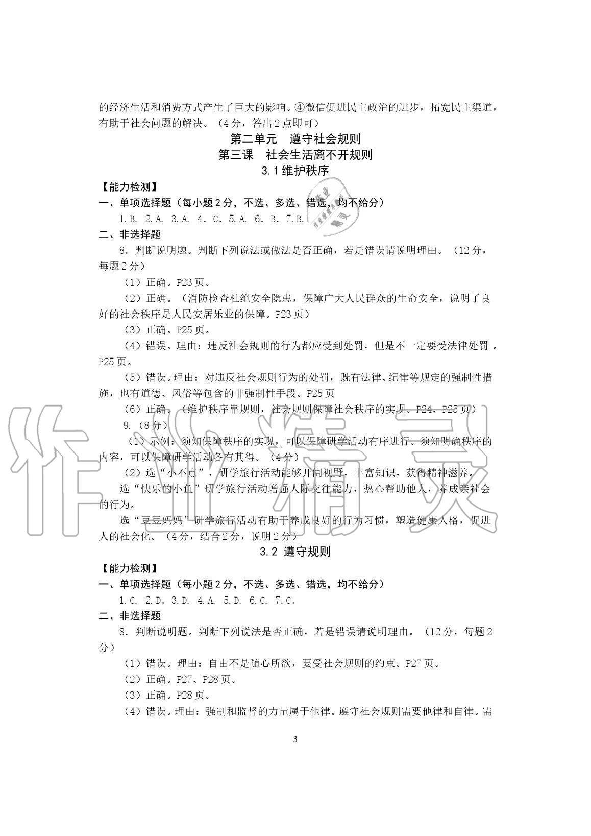 2020年精編精練浙江教育出版社八年級道德與法治上冊人教版 參考答案第3頁