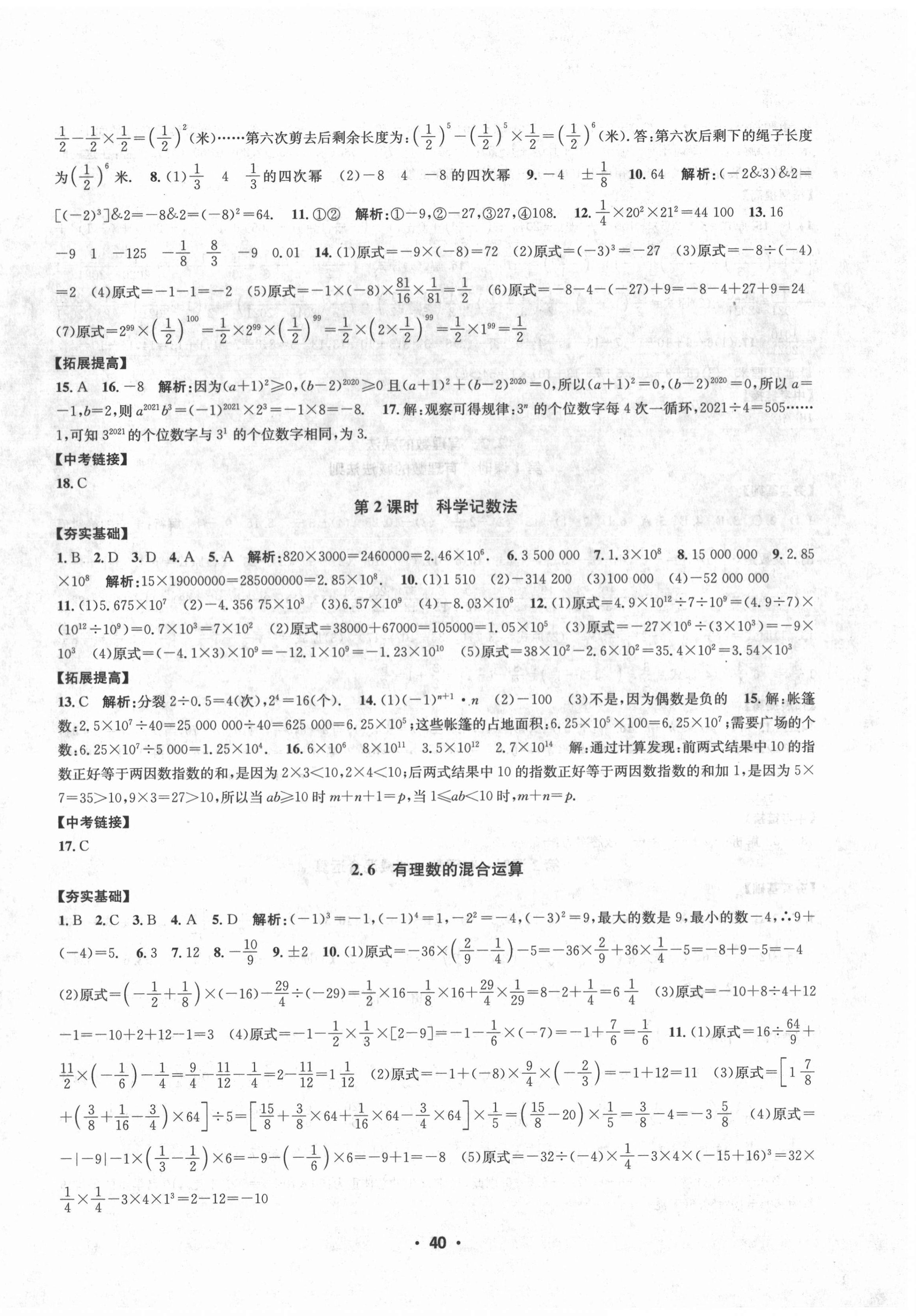 2020年習(xí)題e百課時(shí)訓(xùn)練七年級(jí)數(shù)學(xué)上冊(cè)浙教版 第8頁