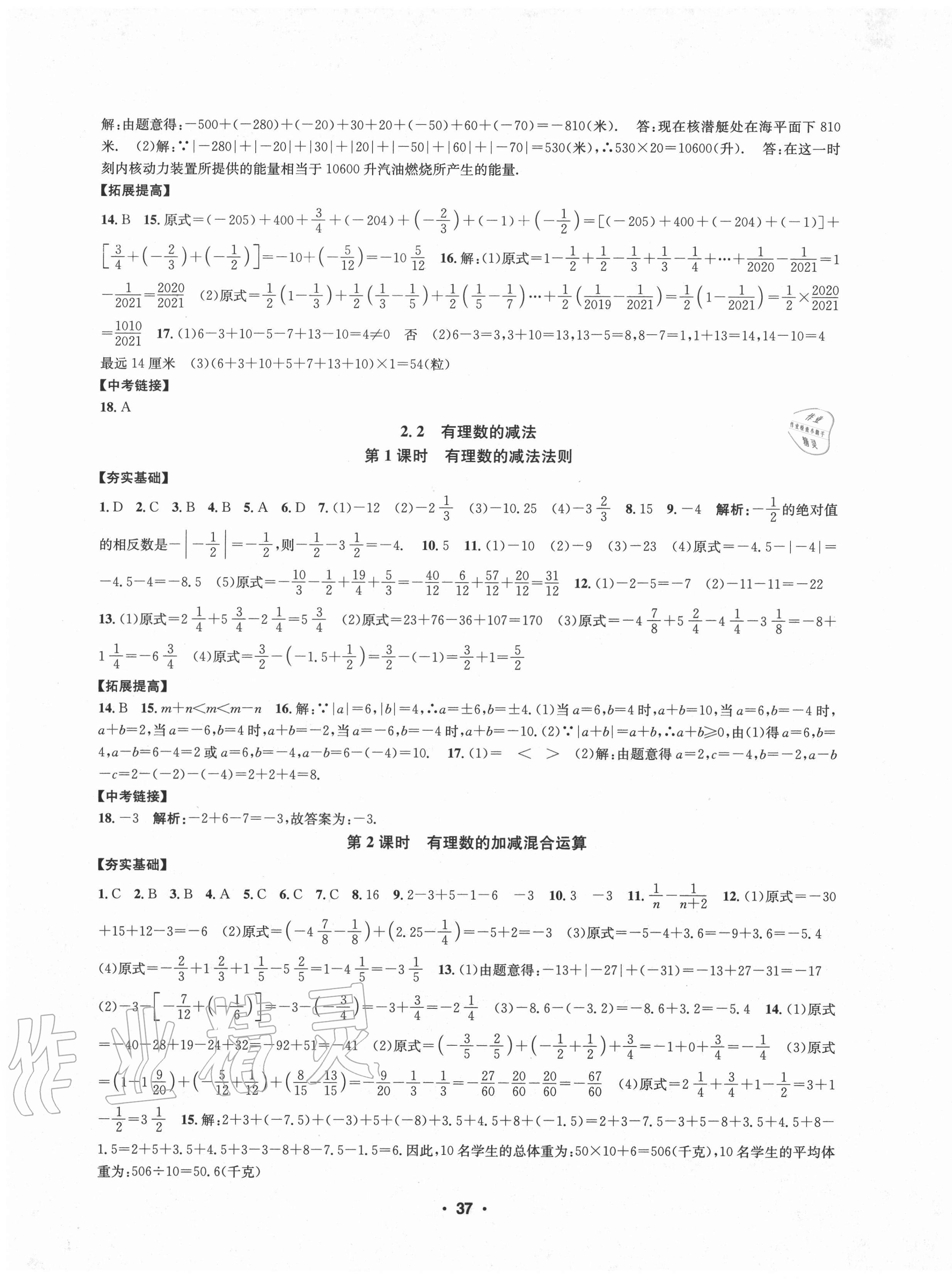 2020年習(xí)題e百課時(shí)訓(xùn)練七年級(jí)數(shù)學(xué)上冊(cè)浙教版 第5頁