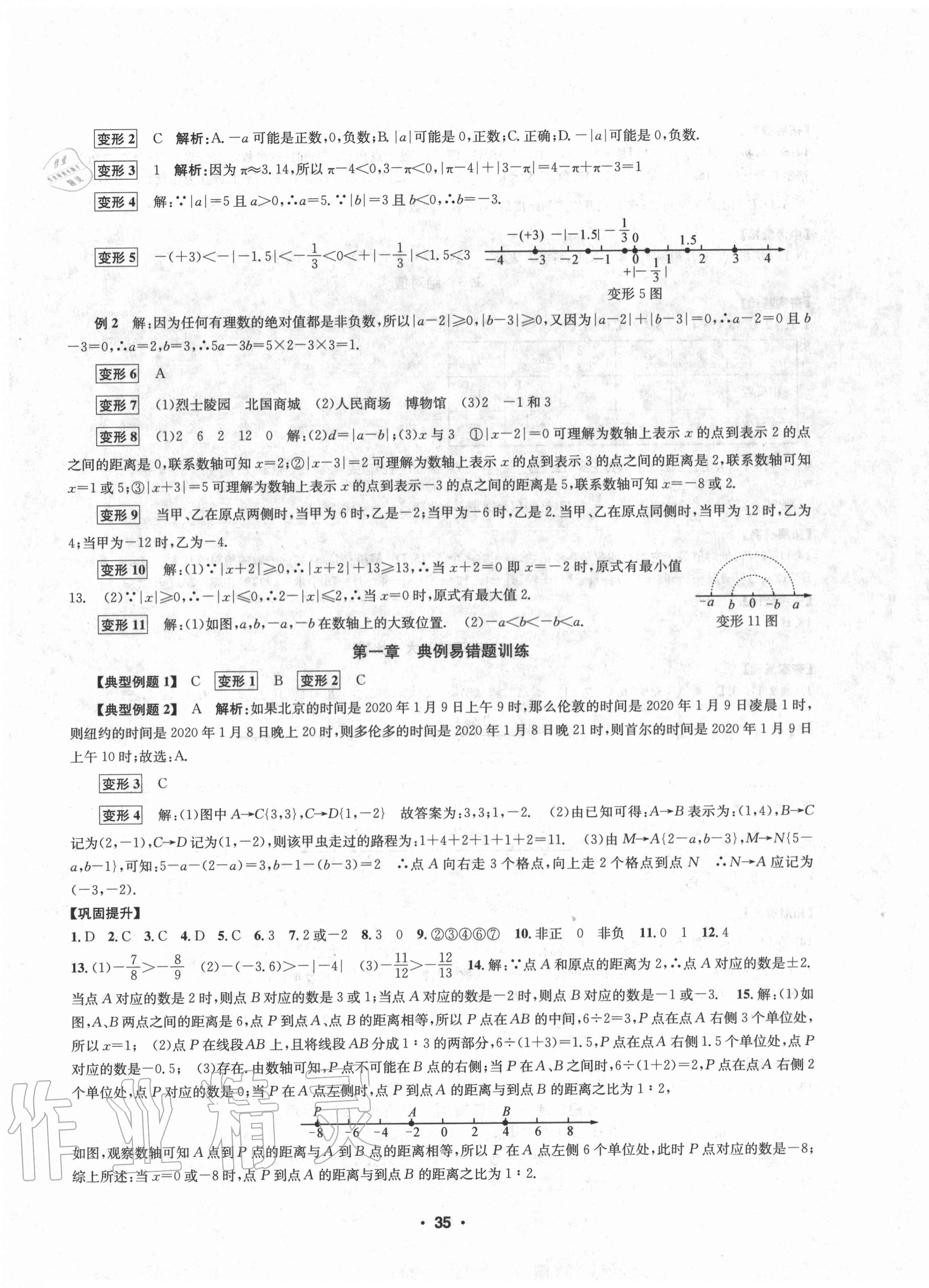 2020年習(xí)題e百課時(shí)訓(xùn)練七年級(jí)數(shù)學(xué)上冊(cè)浙教版 第3頁