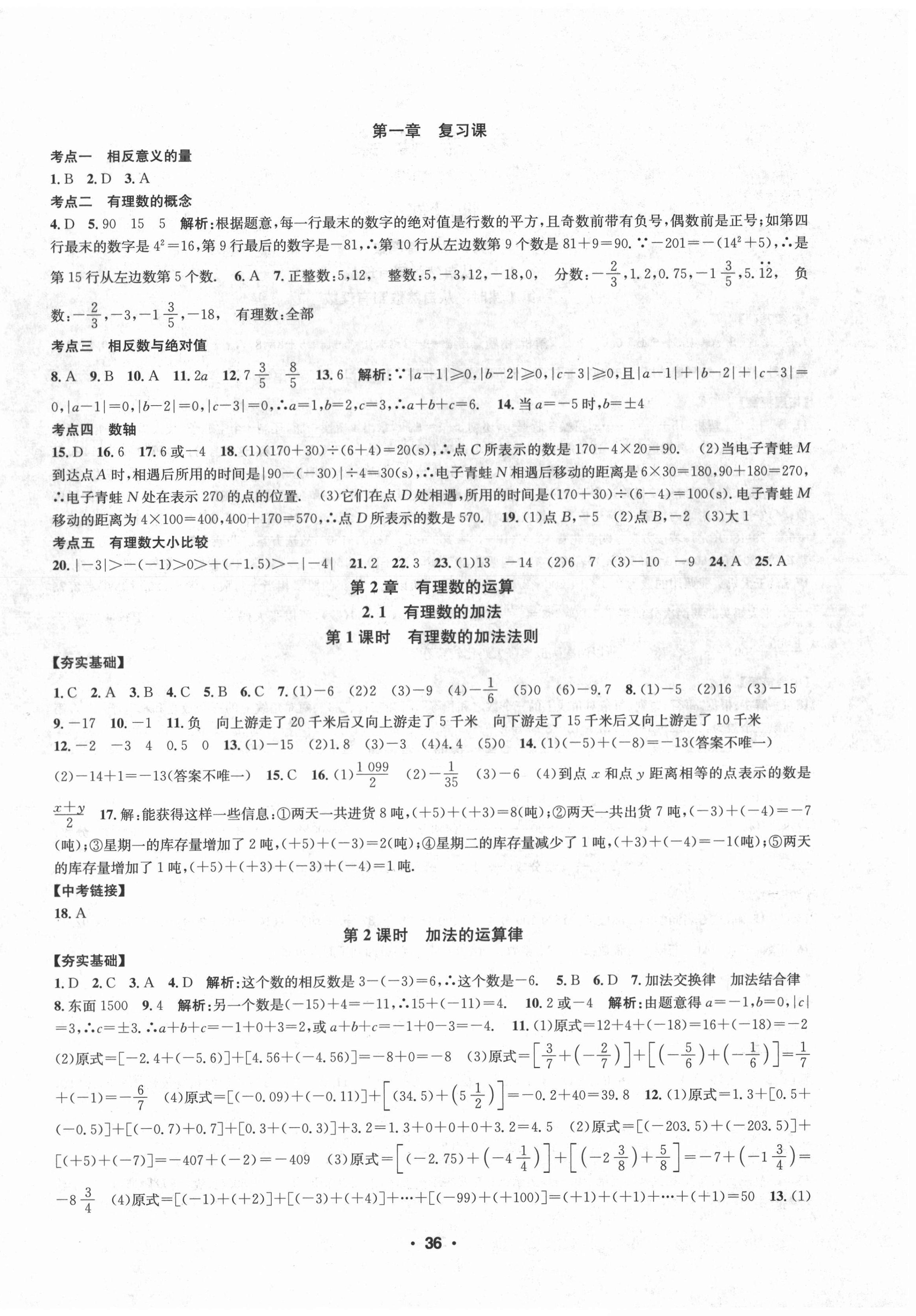 2020年習(xí)題e百課時訓(xùn)練七年級數(shù)學(xué)上冊浙教版 第4頁