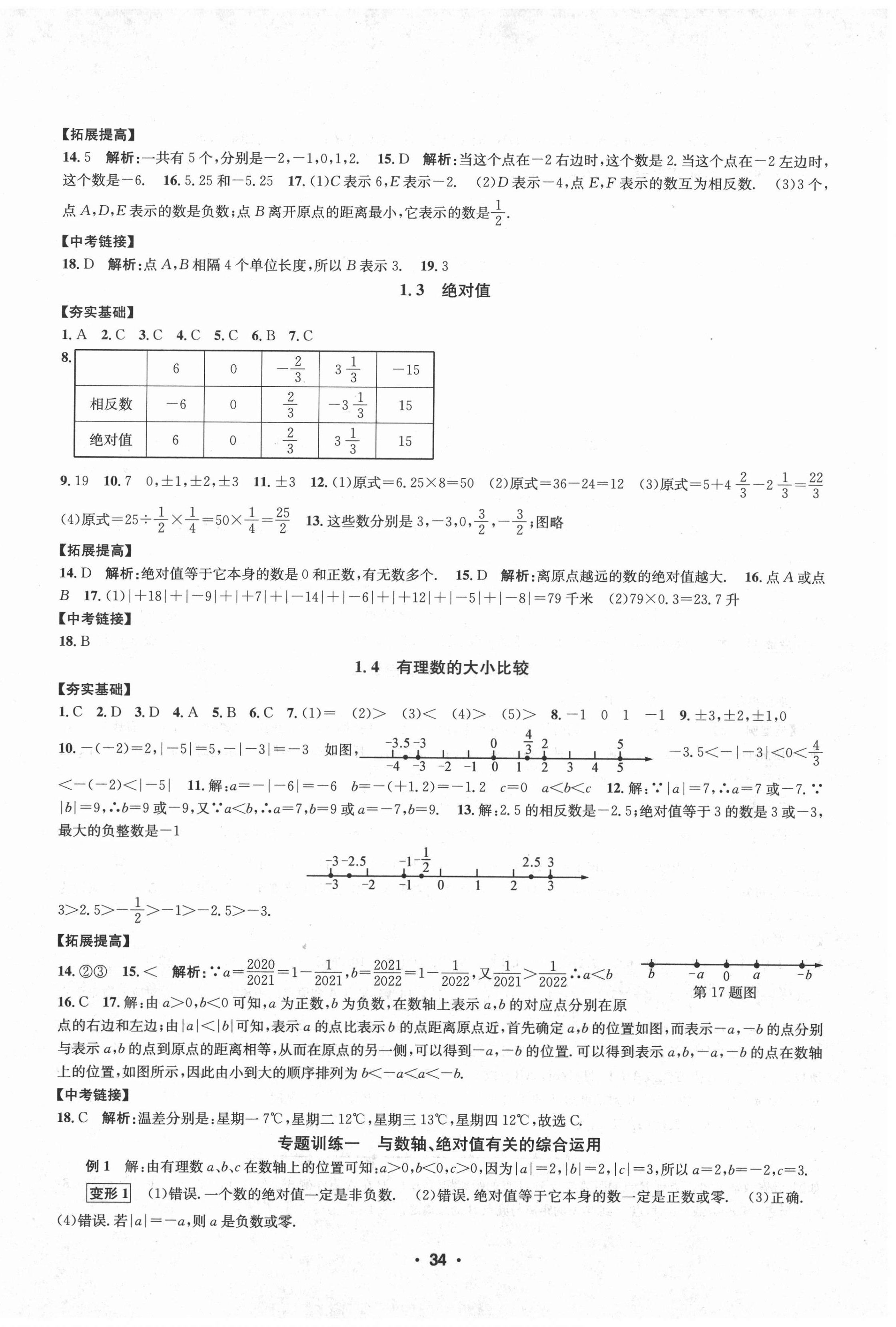 2020年習(xí)題e百課時(shí)訓(xùn)練七年級(jí)數(shù)學(xué)上冊(cè)浙教版 第2頁(yè)