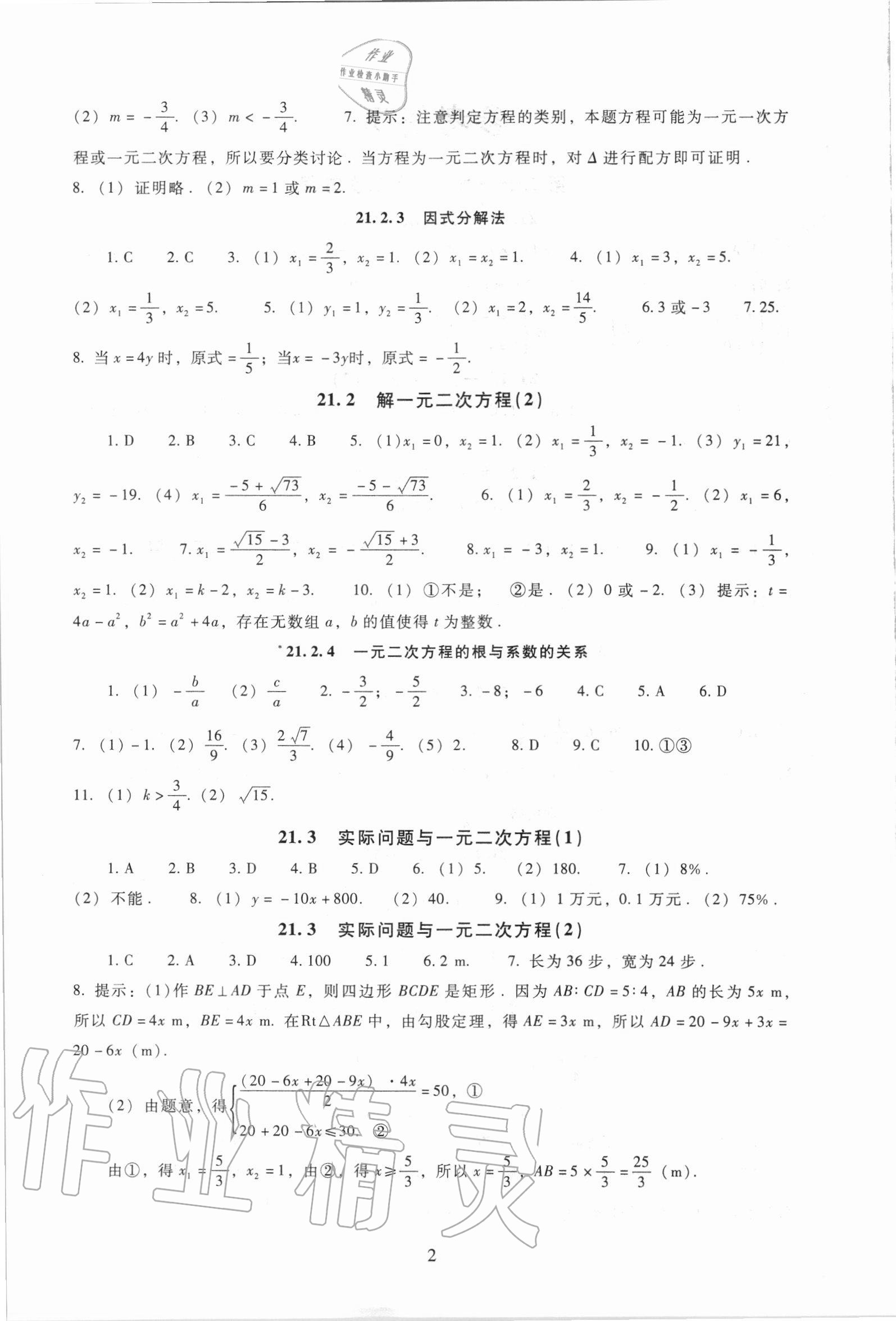 2020年海淀名师伴你学同步学练测九年级数学上册人教版 第2页