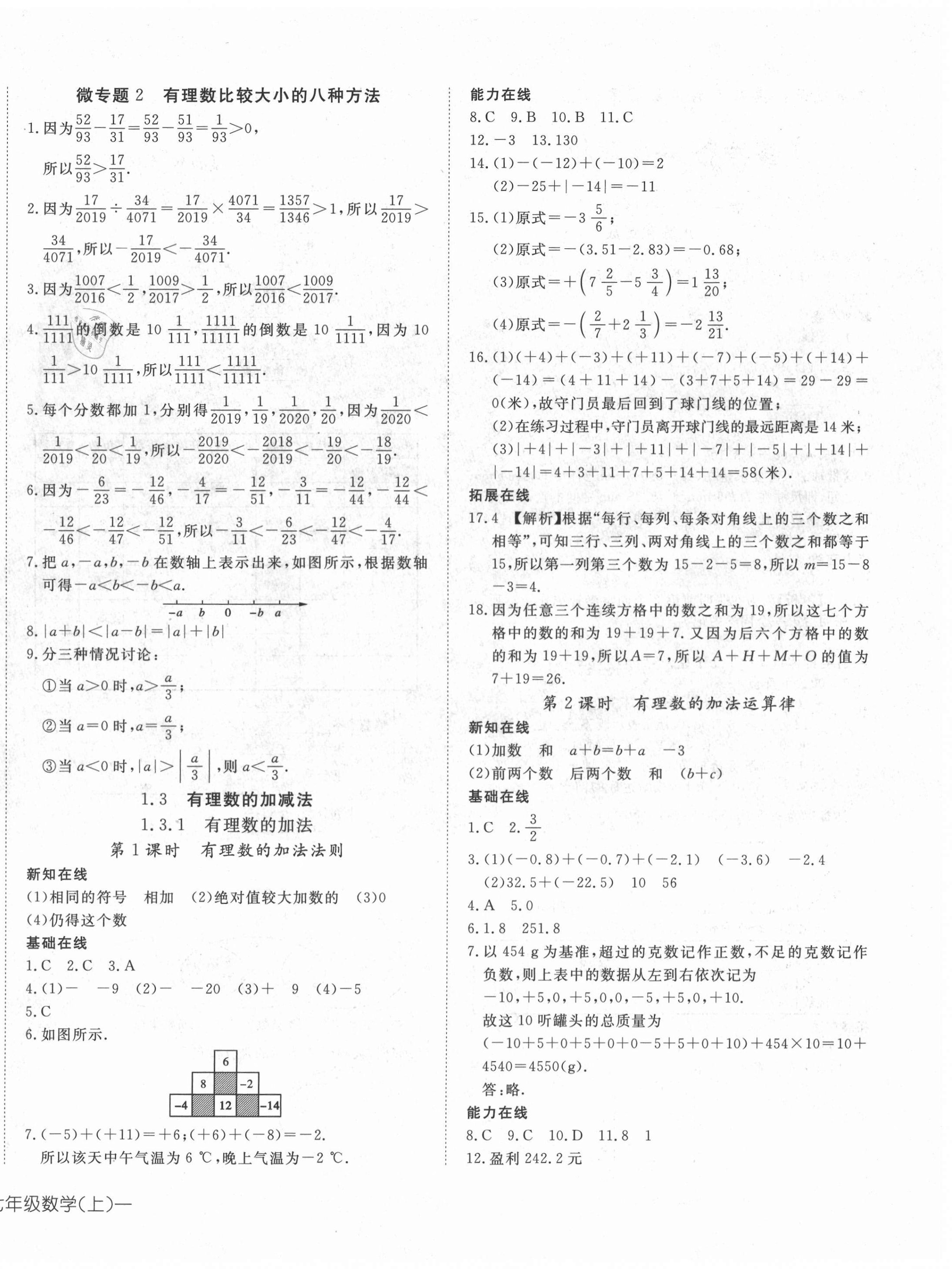 2020年探究在线高效课堂七年级数学上册人教版 第4页