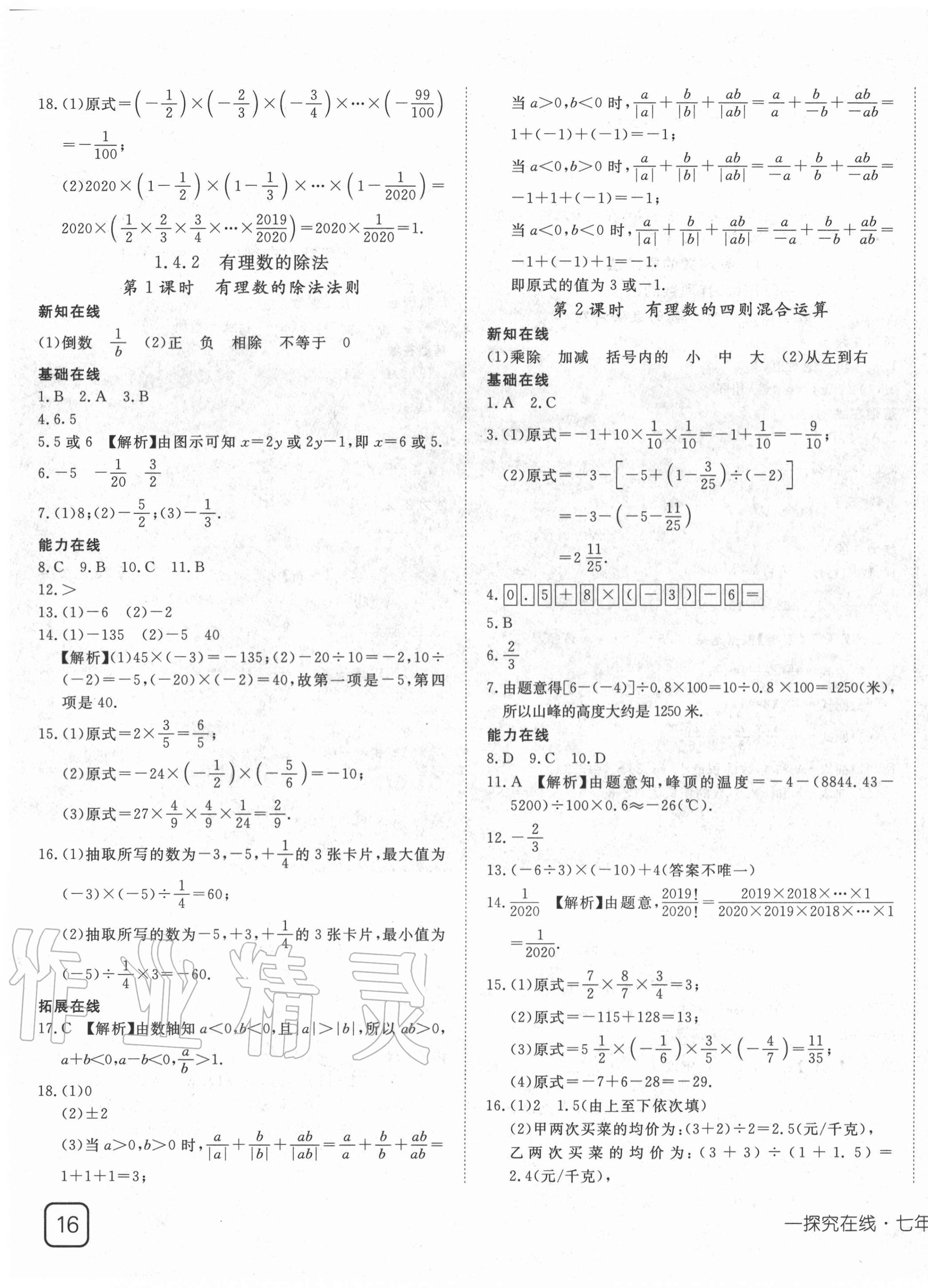 2020年探究在線高效課堂七年級(jí)數(shù)學(xué)上冊(cè)人教版 第7頁(yè)