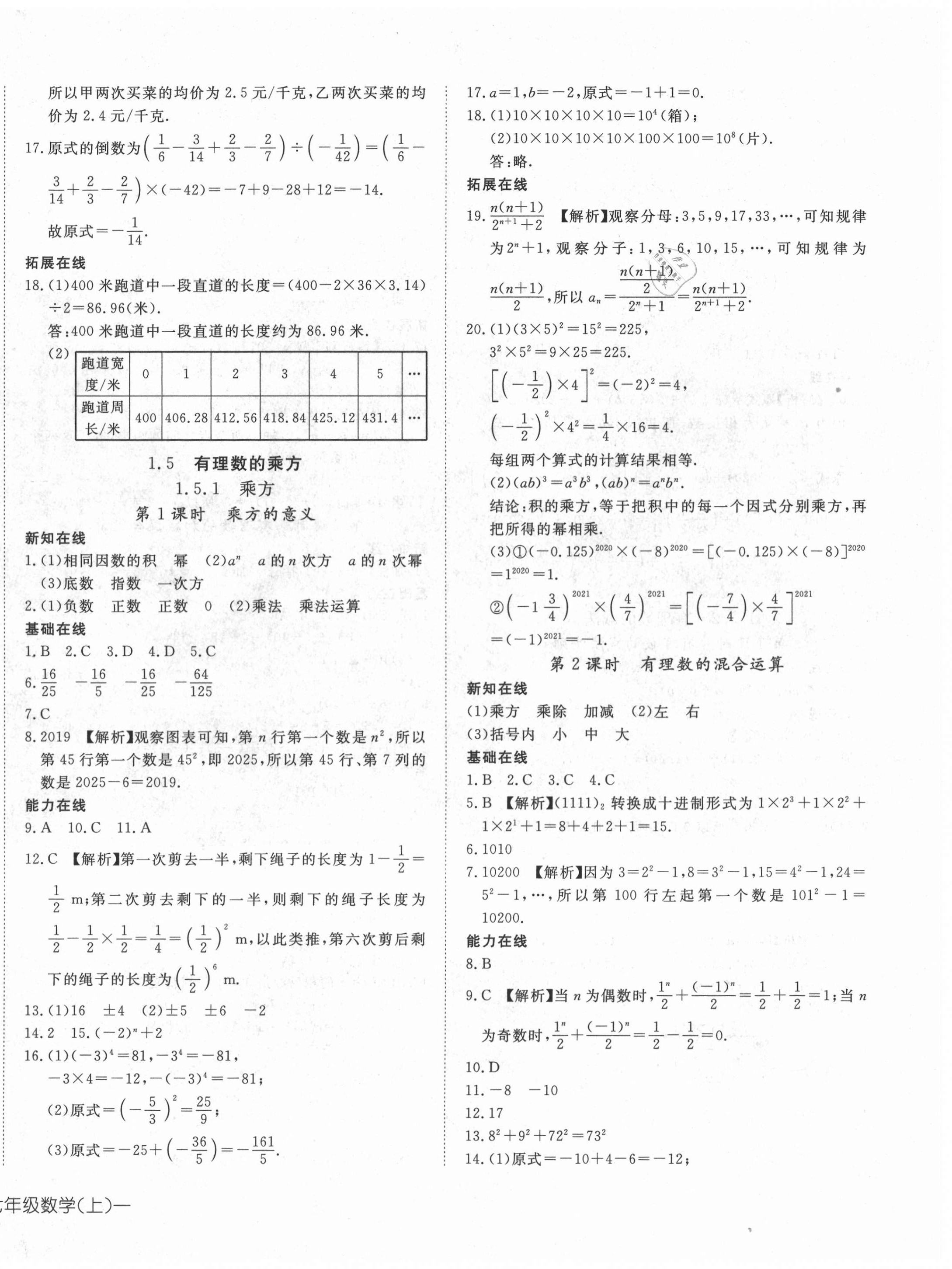 2020年探究在線高效課堂七年級數(shù)學上冊人教版 第8頁