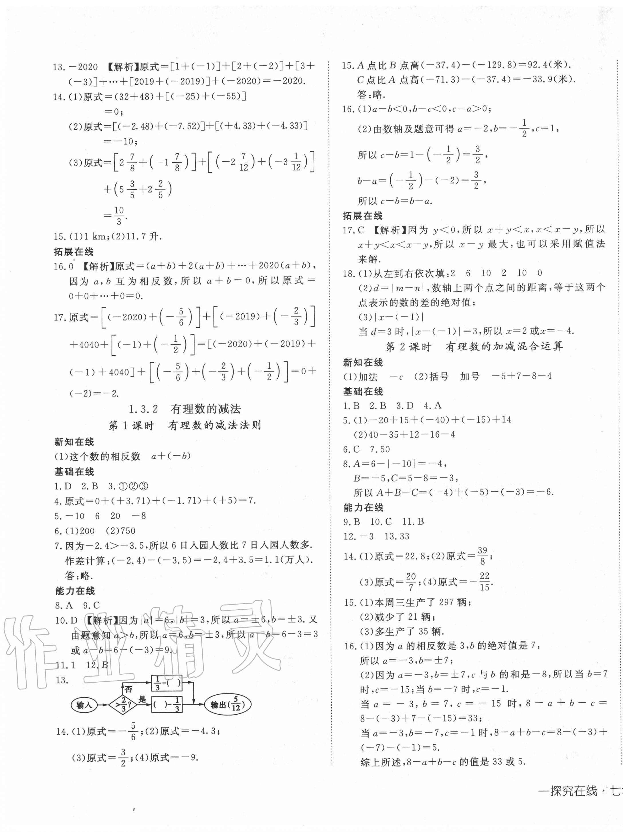 2020年探究在线高效课堂七年级数学上册人教版 第5页