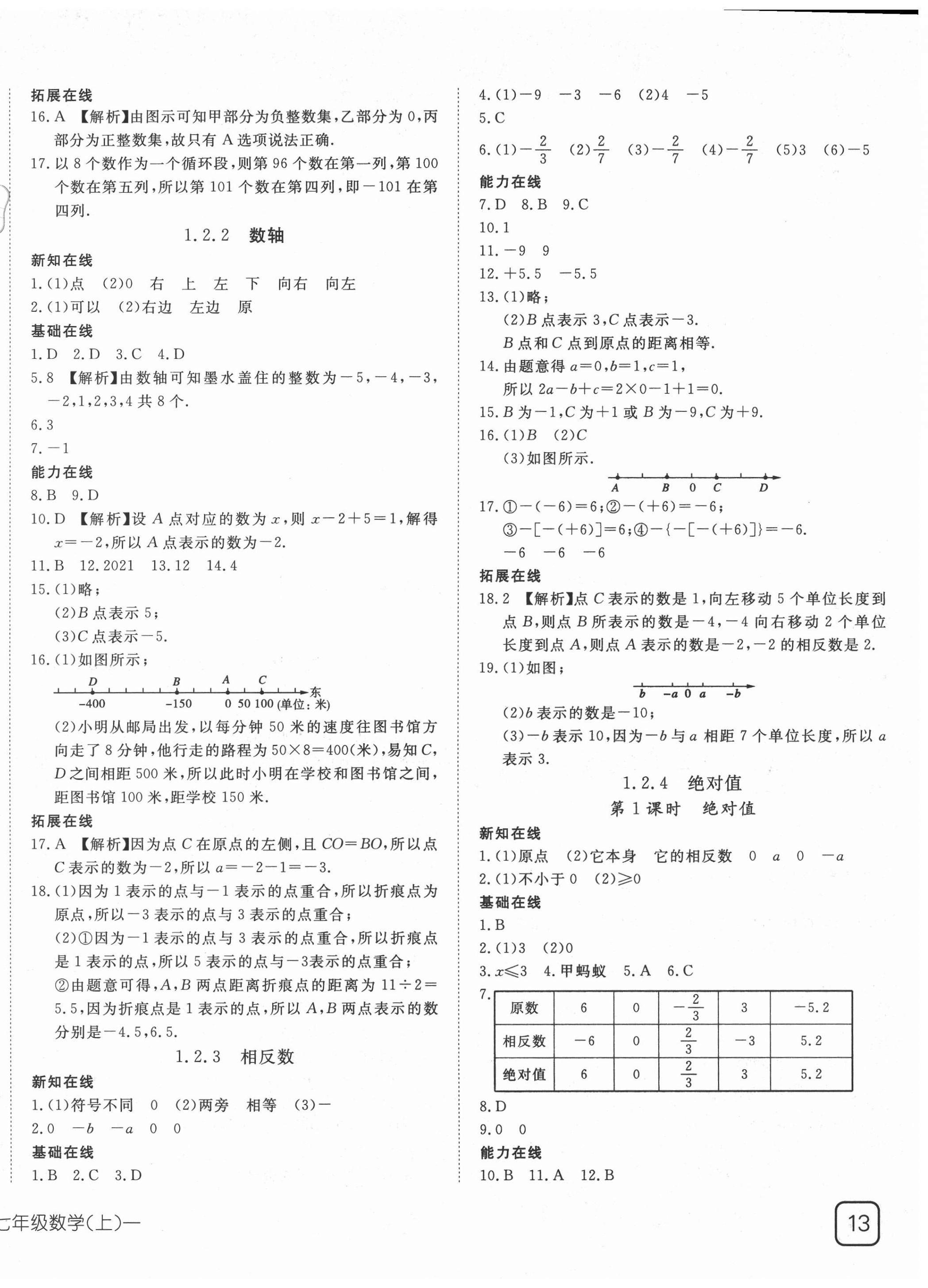 2020年探究在线高效课堂七年级数学上册人教版 第2页