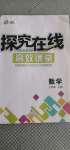 2020年探究在線高效課堂七年級(jí)數(shù)學(xué)上冊(cè)人教版