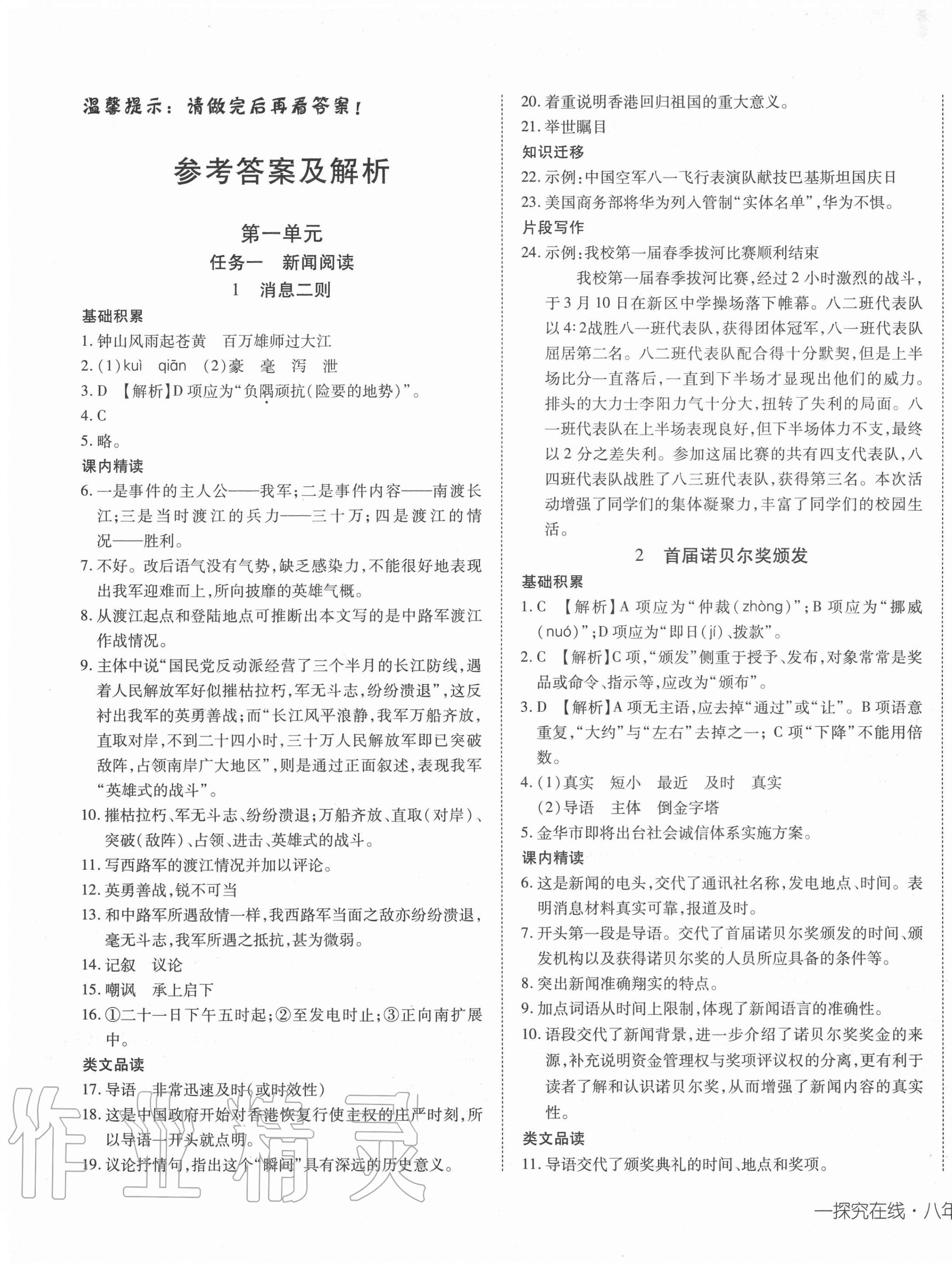 2020年探究在線高效課堂八年級語文上冊人教版 第1頁