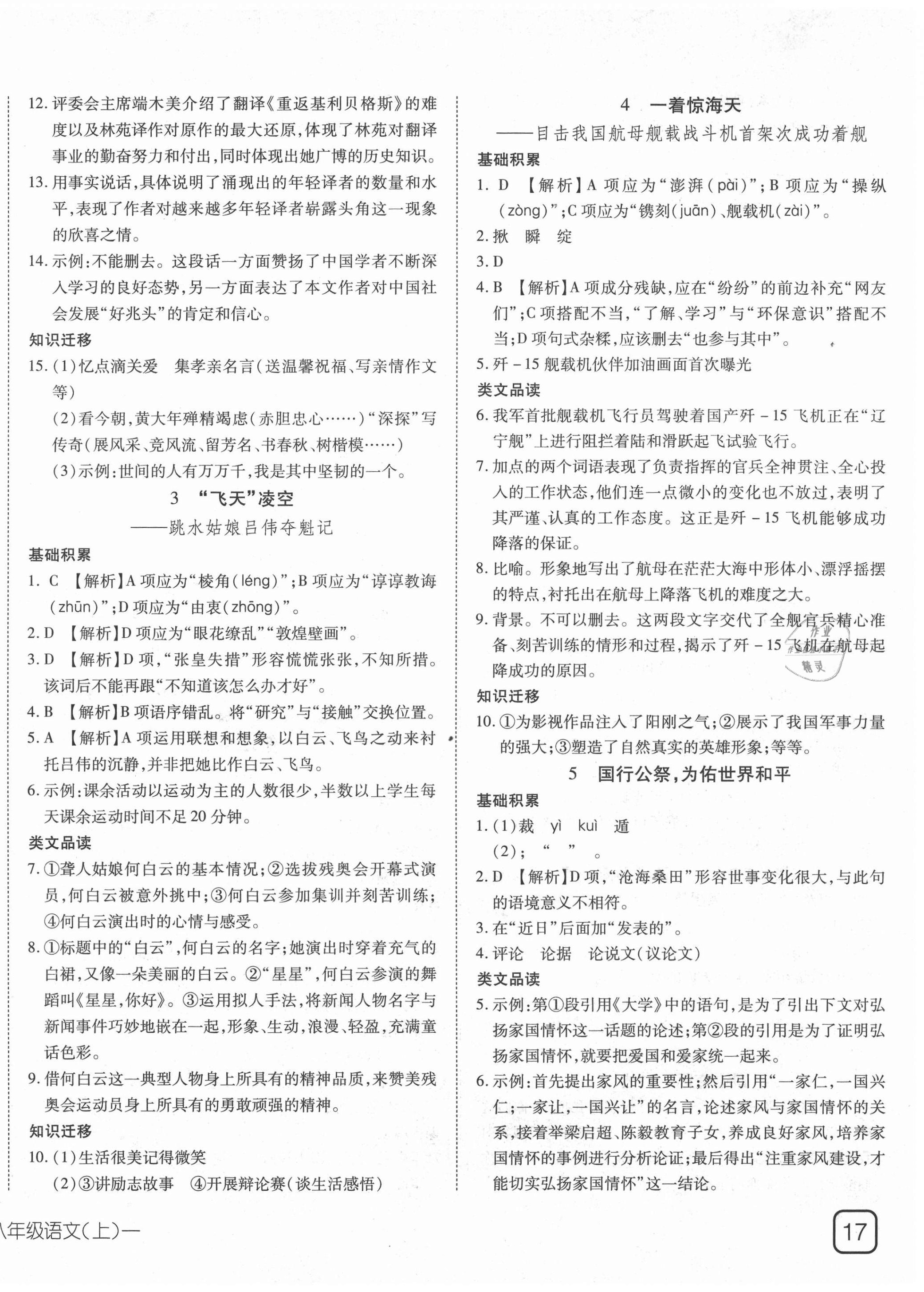 2020年探究在线高效课堂八年级语文上册人教版 第2页