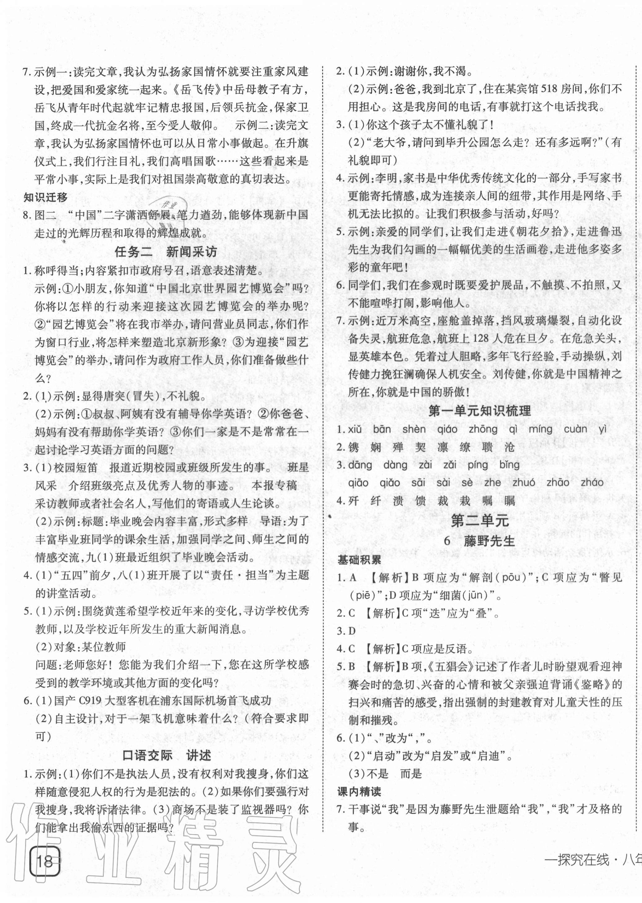 2020年探究在線高效課堂八年級(jí)語文上冊(cè)人教版 第3頁