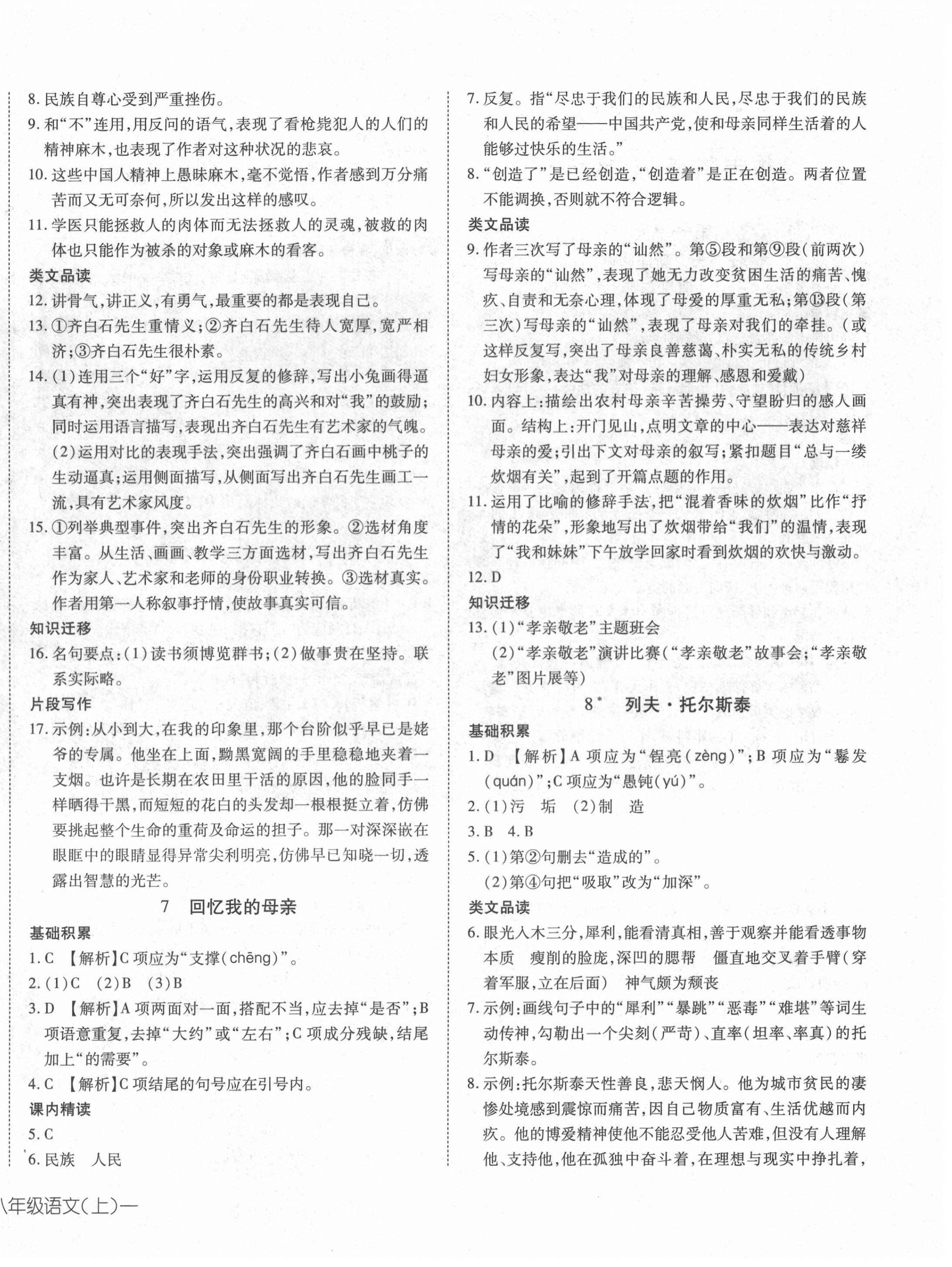 2020年探究在线高效课堂八年级语文上册人教版 第4页