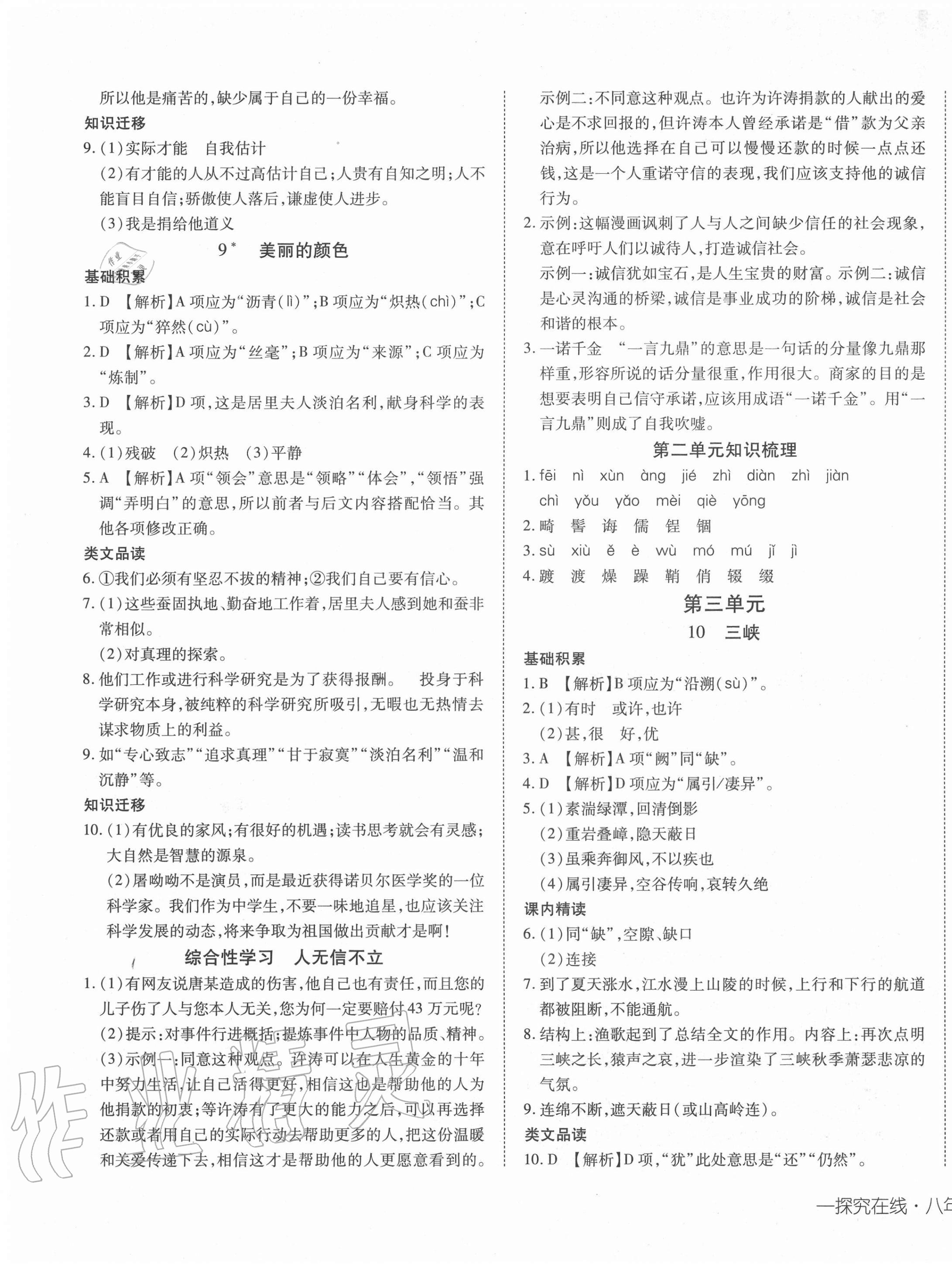 2020年探究在线高效课堂八年级语文上册人教版 第5页