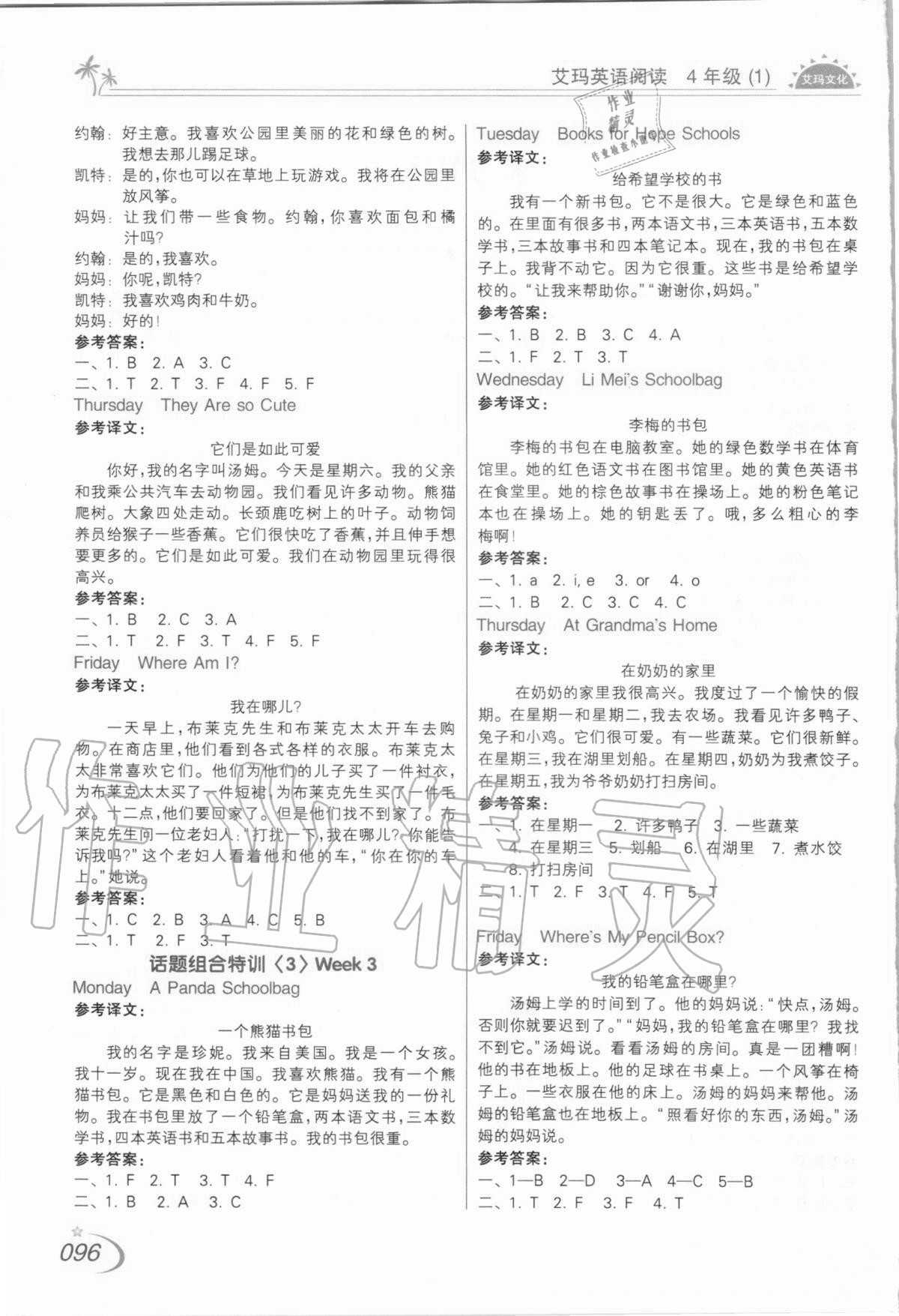 2020年艾瑪英語閱讀四年級上冊人教版 第2頁