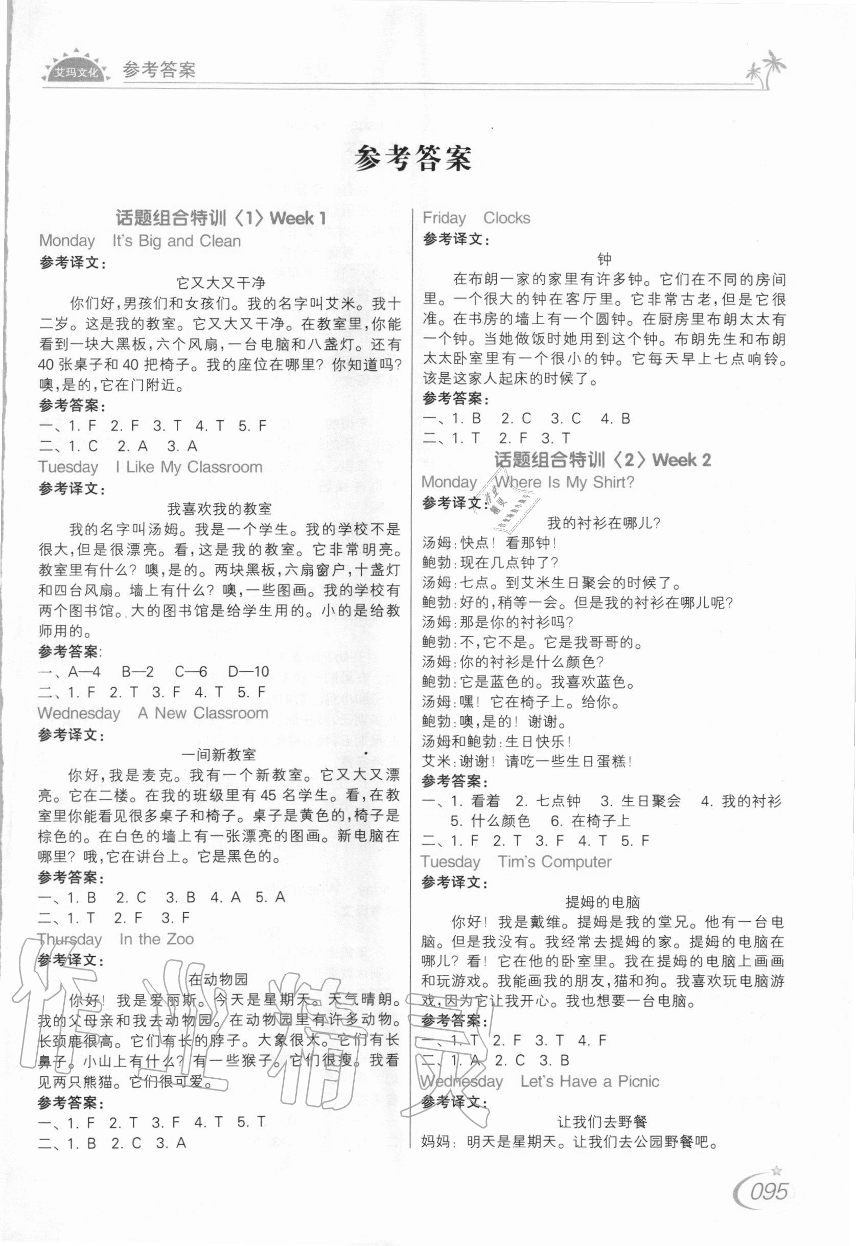 2020年艾瑪英語閱讀四年級上冊人教版 第1頁