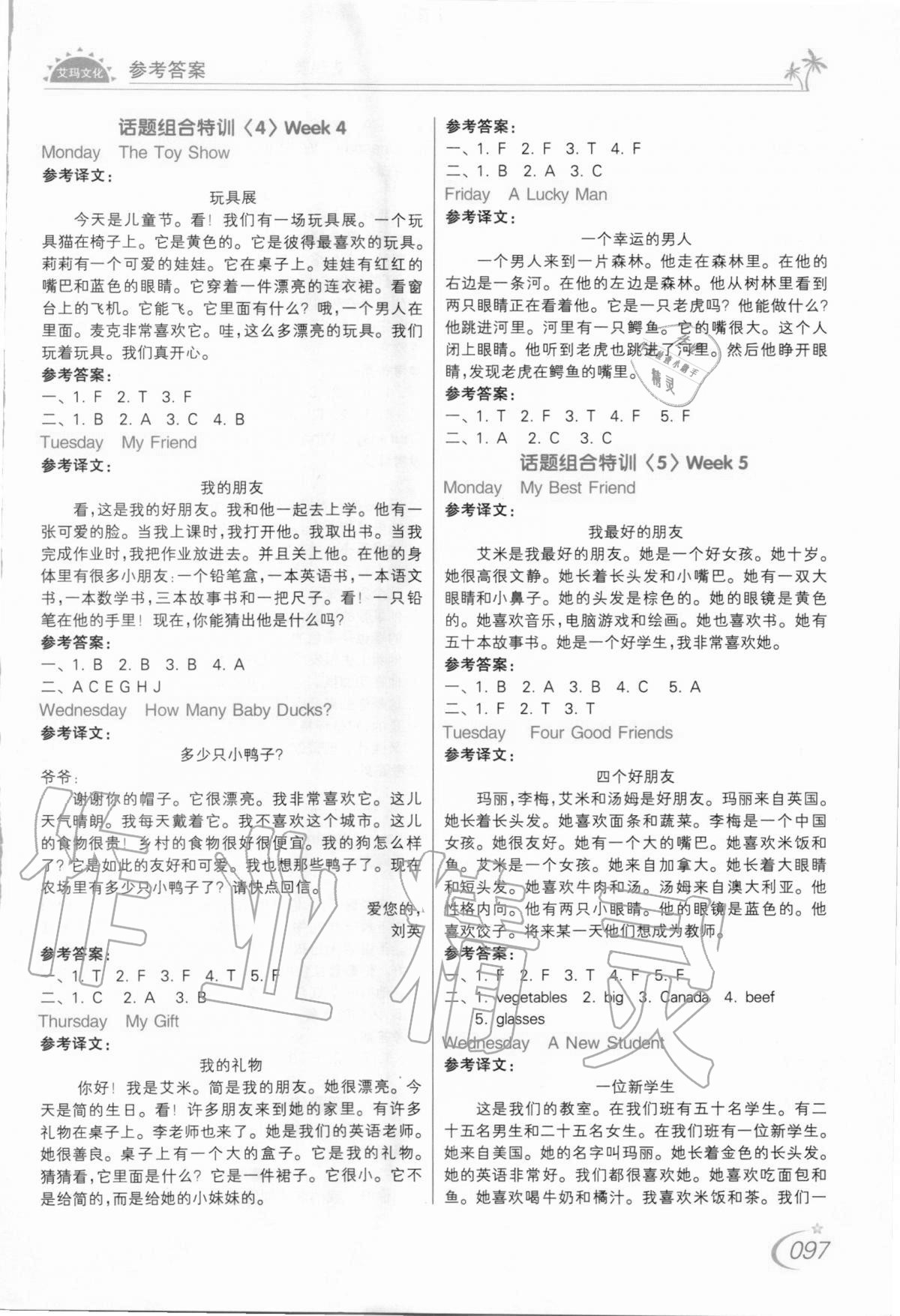 2020年艾瑪英語閱讀四年級上冊人教版 第3頁