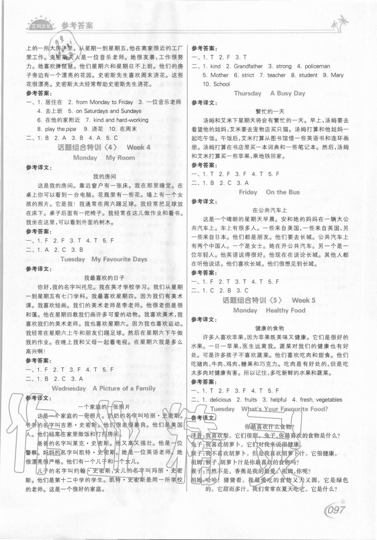 2020年艾瑪英語閱讀五年級上冊人教版 第3頁