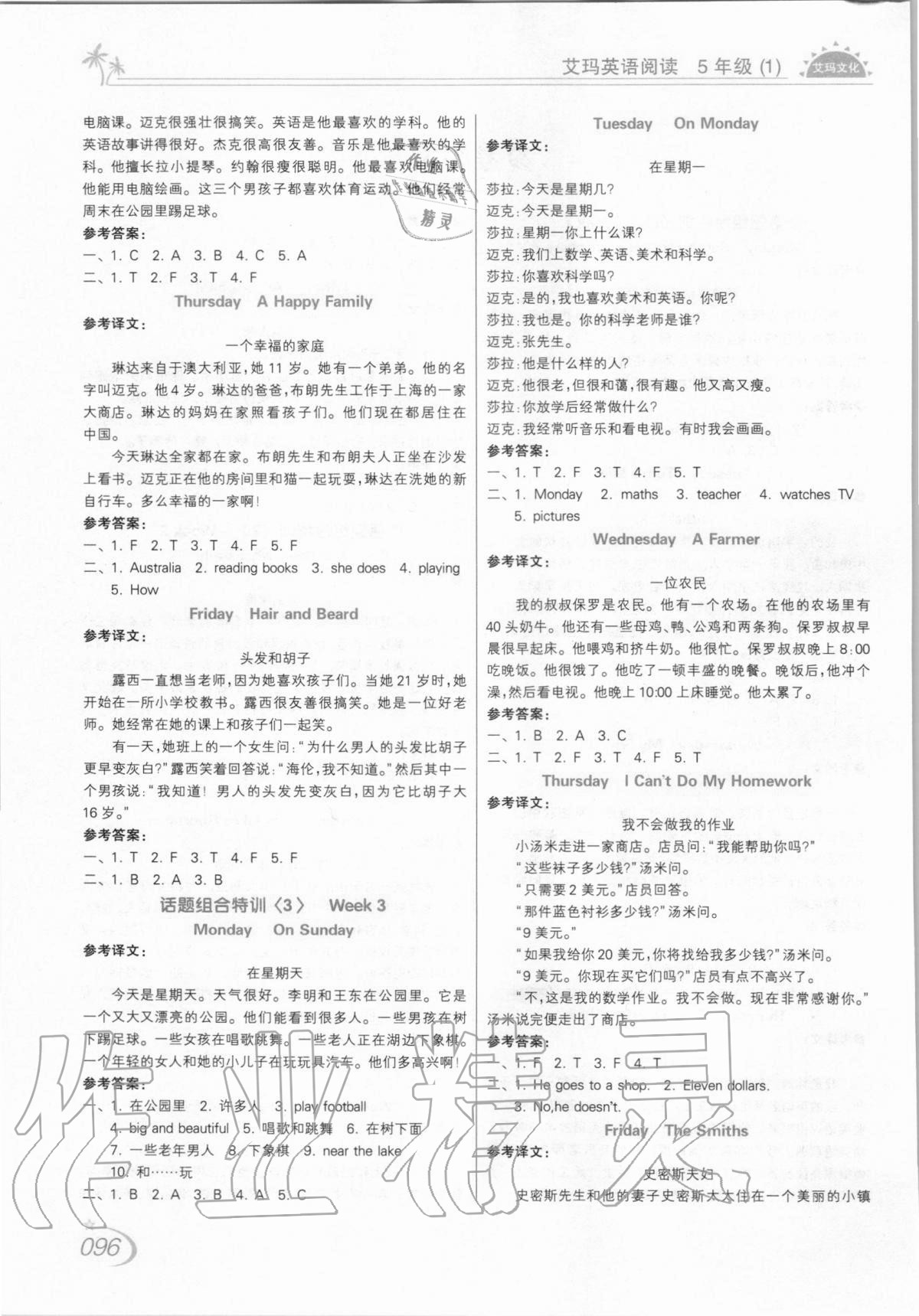 2020年艾玛英语阅读五年级上册人教版 第2页