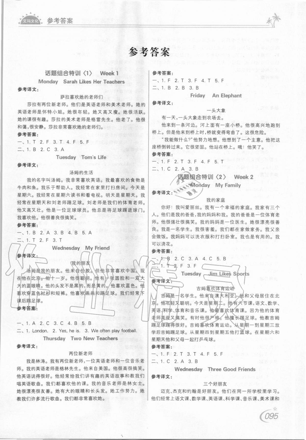 2020年艾瑪英語閱讀五年級上冊人教版 第1頁