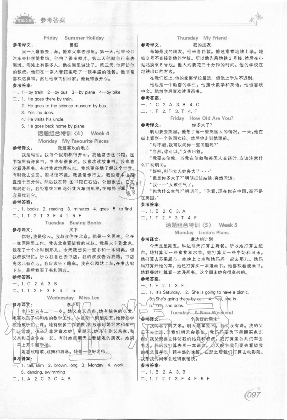 2020年艾瑪英語閱讀六年級上冊人教版 第3頁