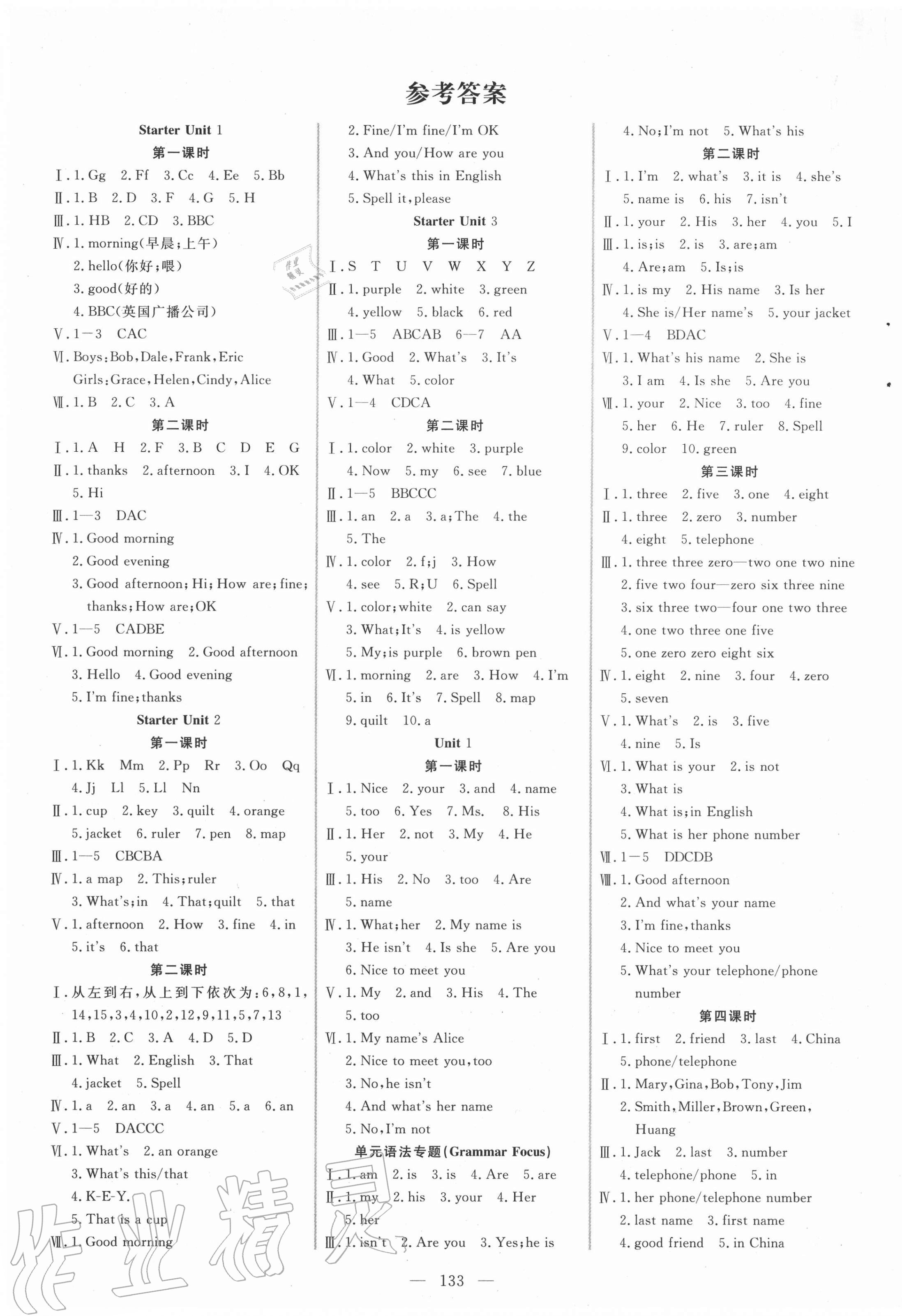 2020年新起点作业本七年级英语上册人教版河南专版 参考答案第1页