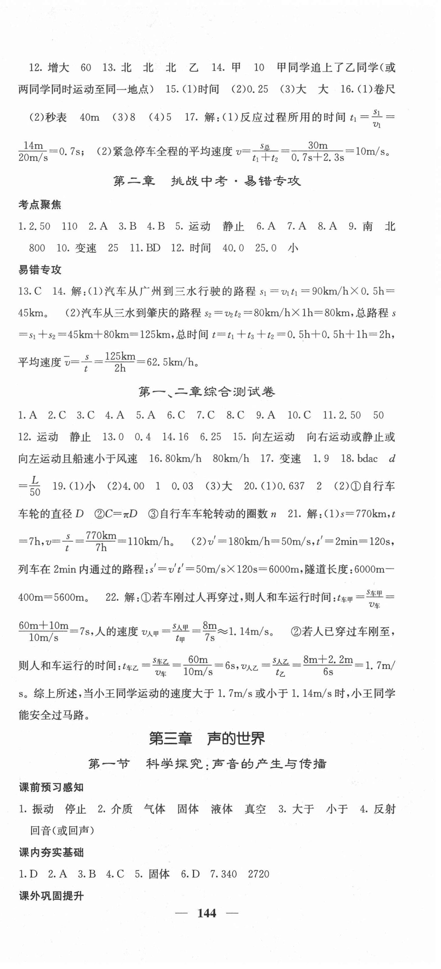 2020年名校課堂內(nèi)外八年級物理上冊滬科版 第3頁