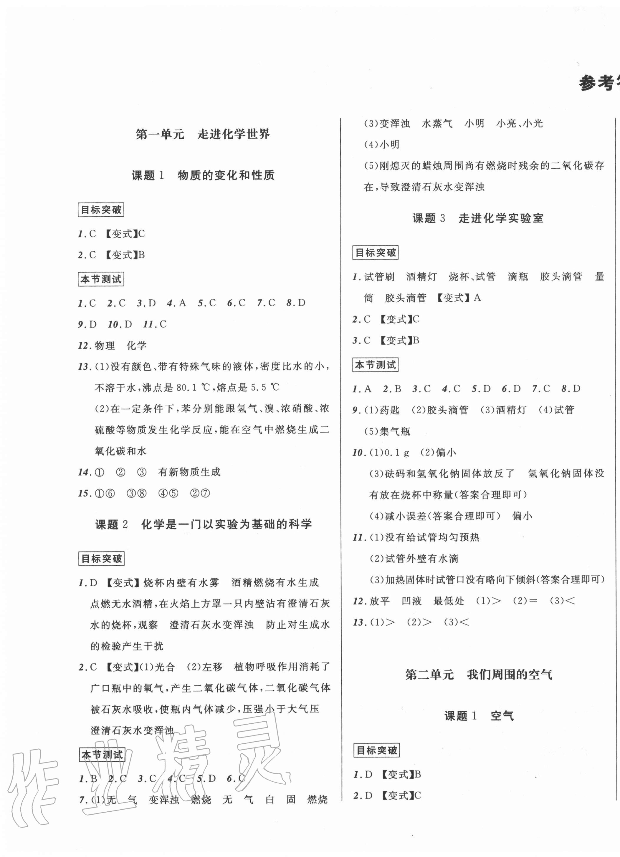 2020年導航拔高作業本九年級化學全一冊人教版 第1頁