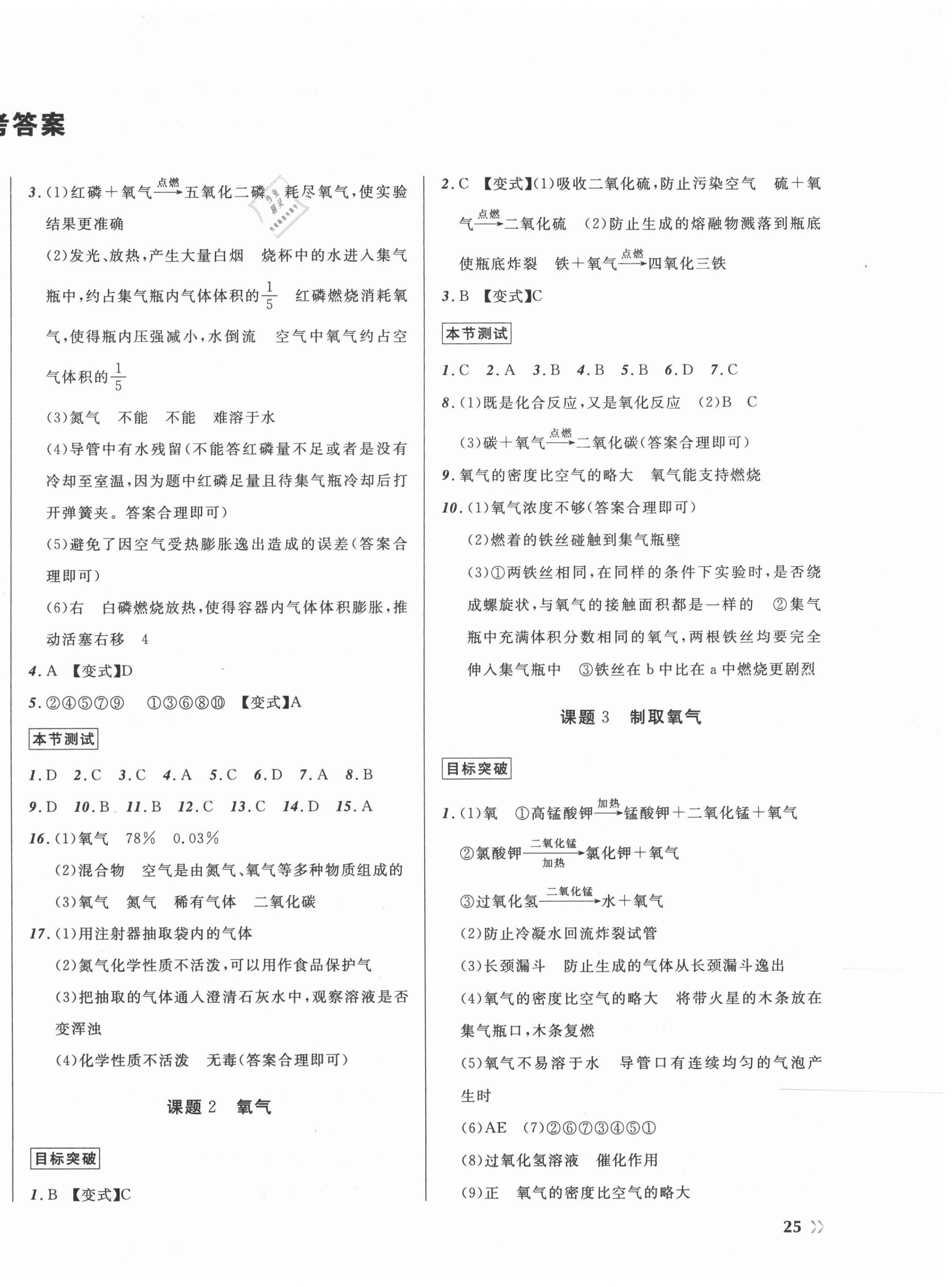 2020年导航拔高作业本九年级化学全一册人教版 第2页