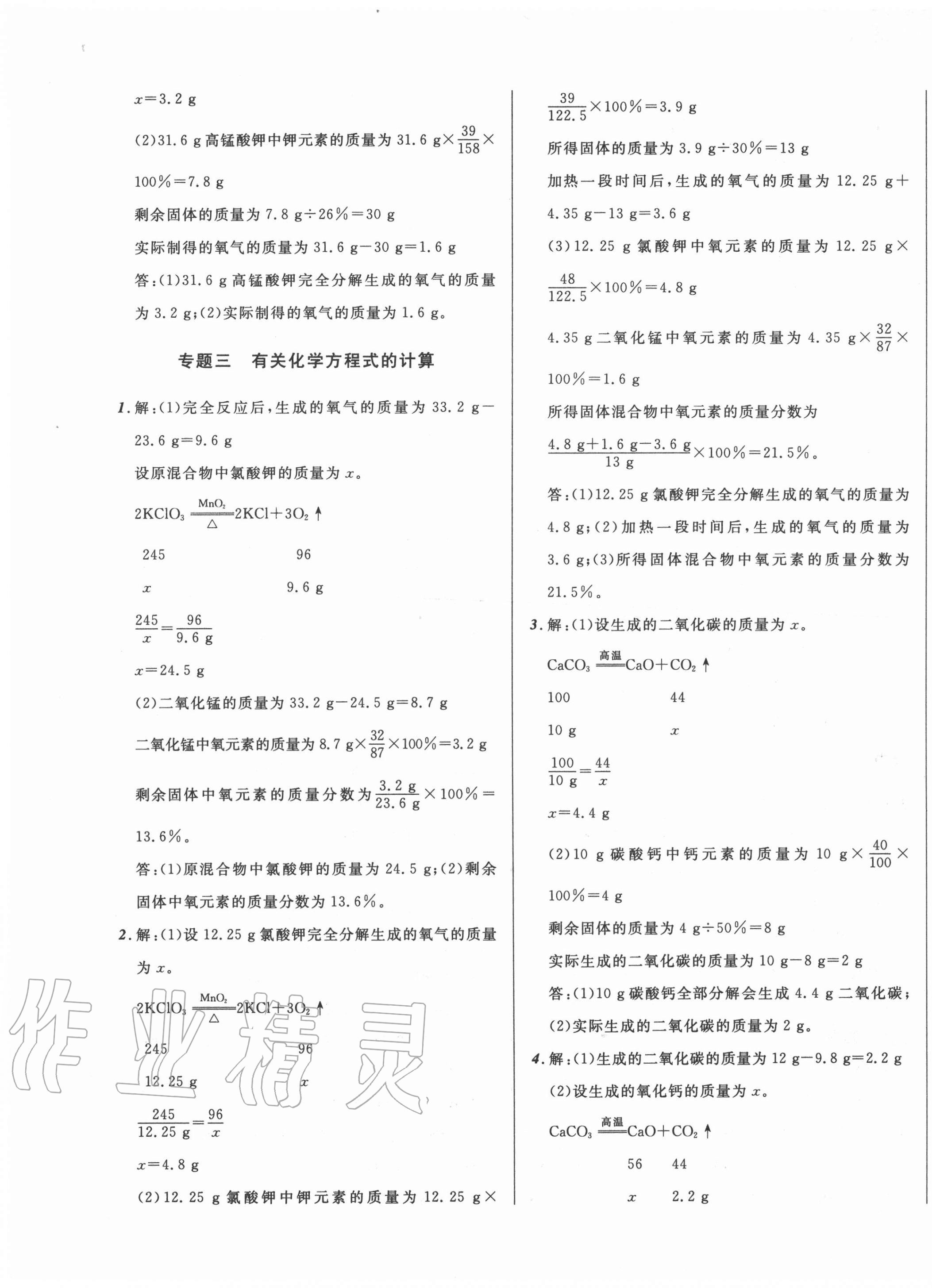 2020年導(dǎo)航拔高作業(yè)本九年級化學(xué)全一冊人教版 第9頁