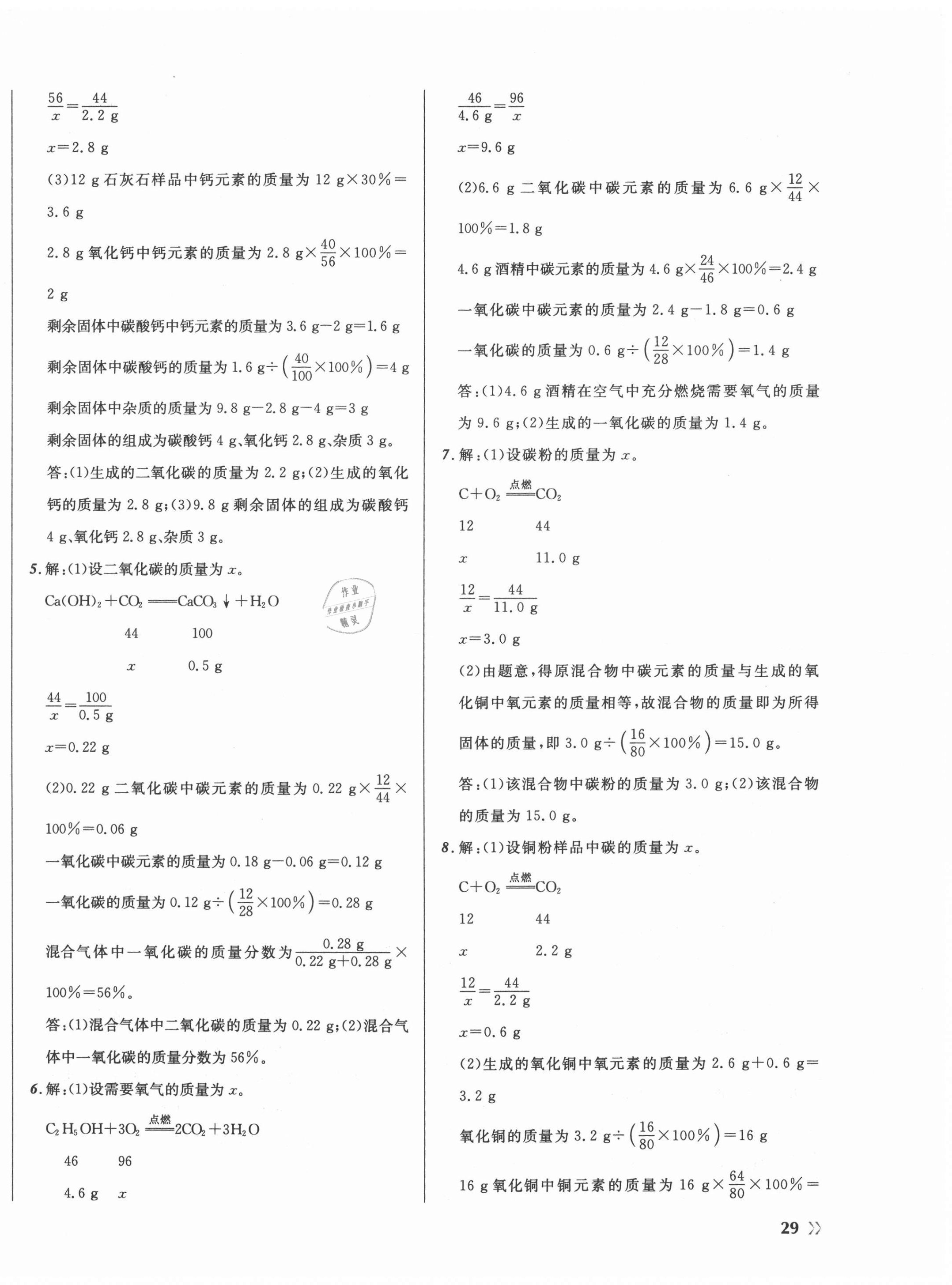 2020年導(dǎo)航拔高作業(yè)本九年級化學(xué)全一冊人教版 第10頁