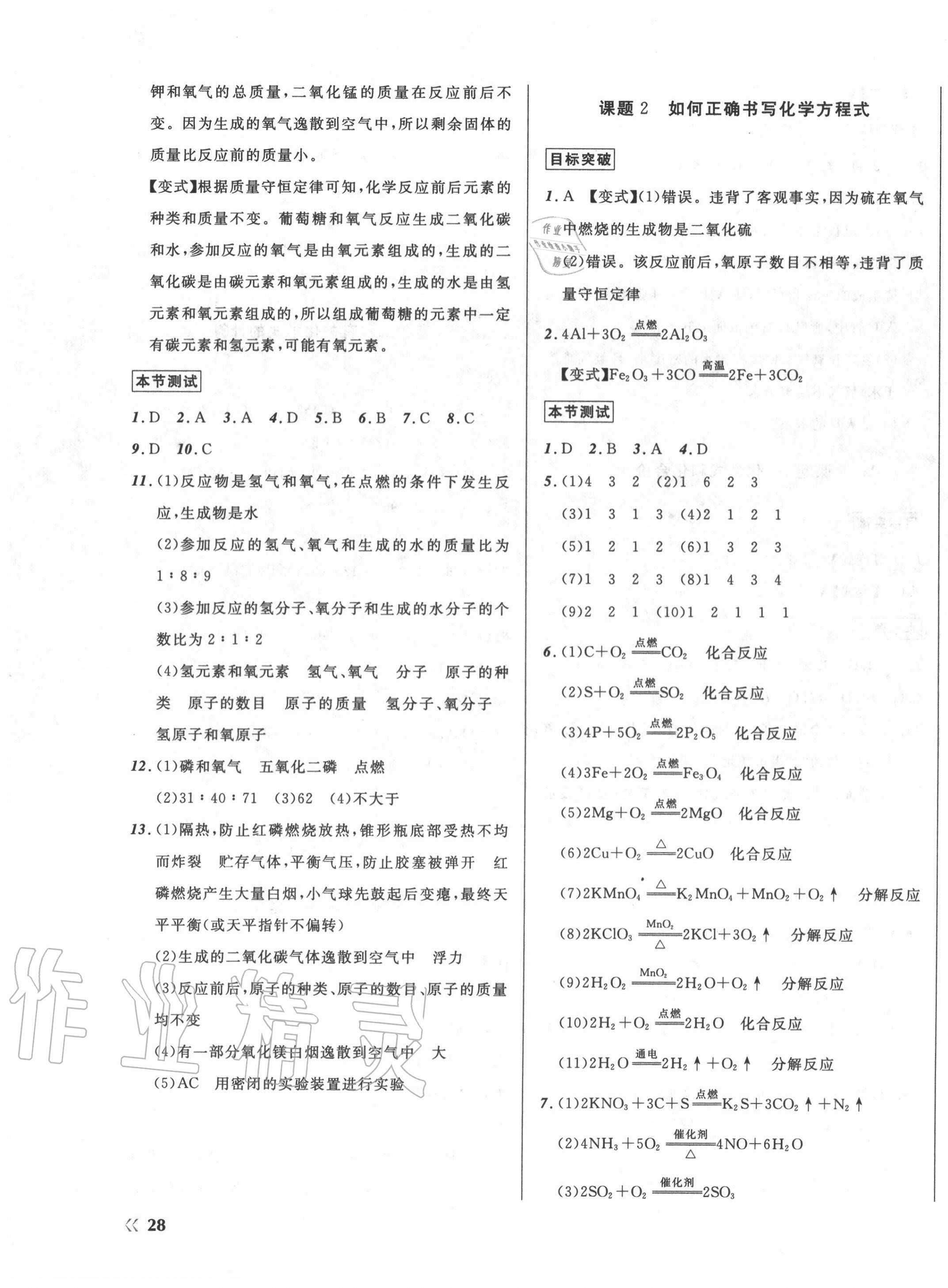 2020年導(dǎo)航拔高作業(yè)本九年級化學(xué)全一冊人教版 第7頁