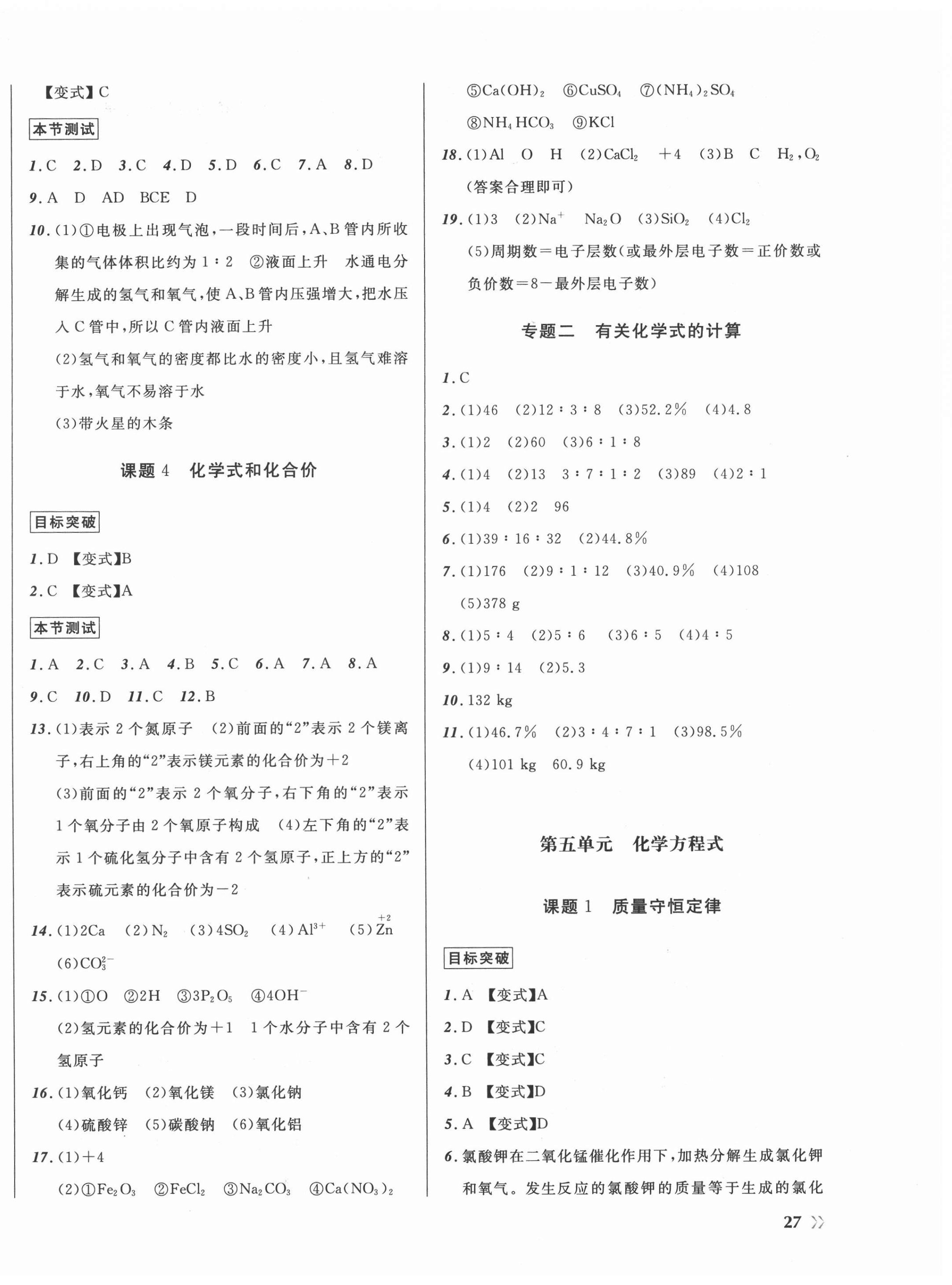 2020年導(dǎo)航拔高作業(yè)本九年級化學(xué)全一冊人教版 第6頁