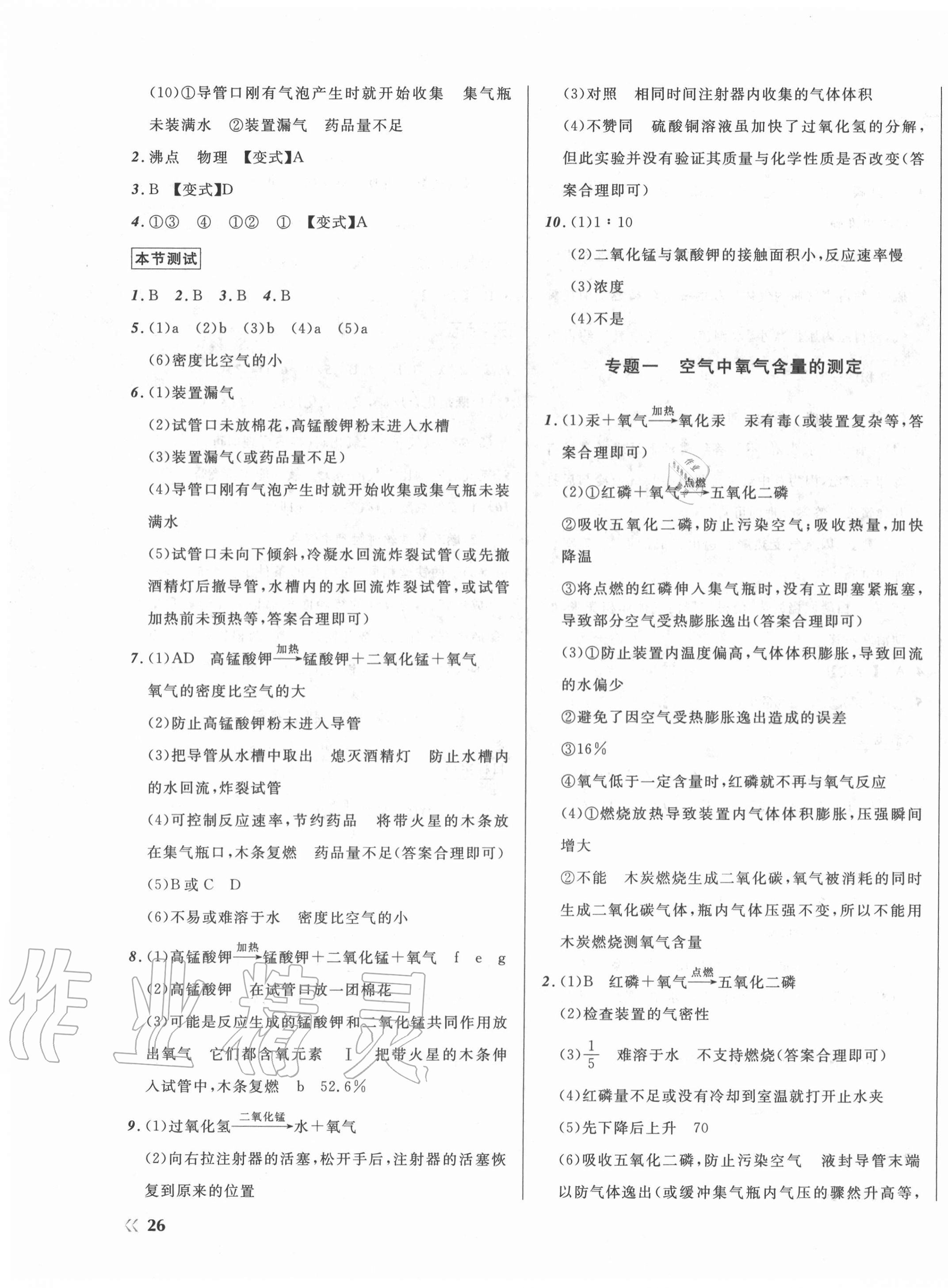 2020年導(dǎo)航拔高作業(yè)本九年級化學(xué)全一冊人教版 第3頁