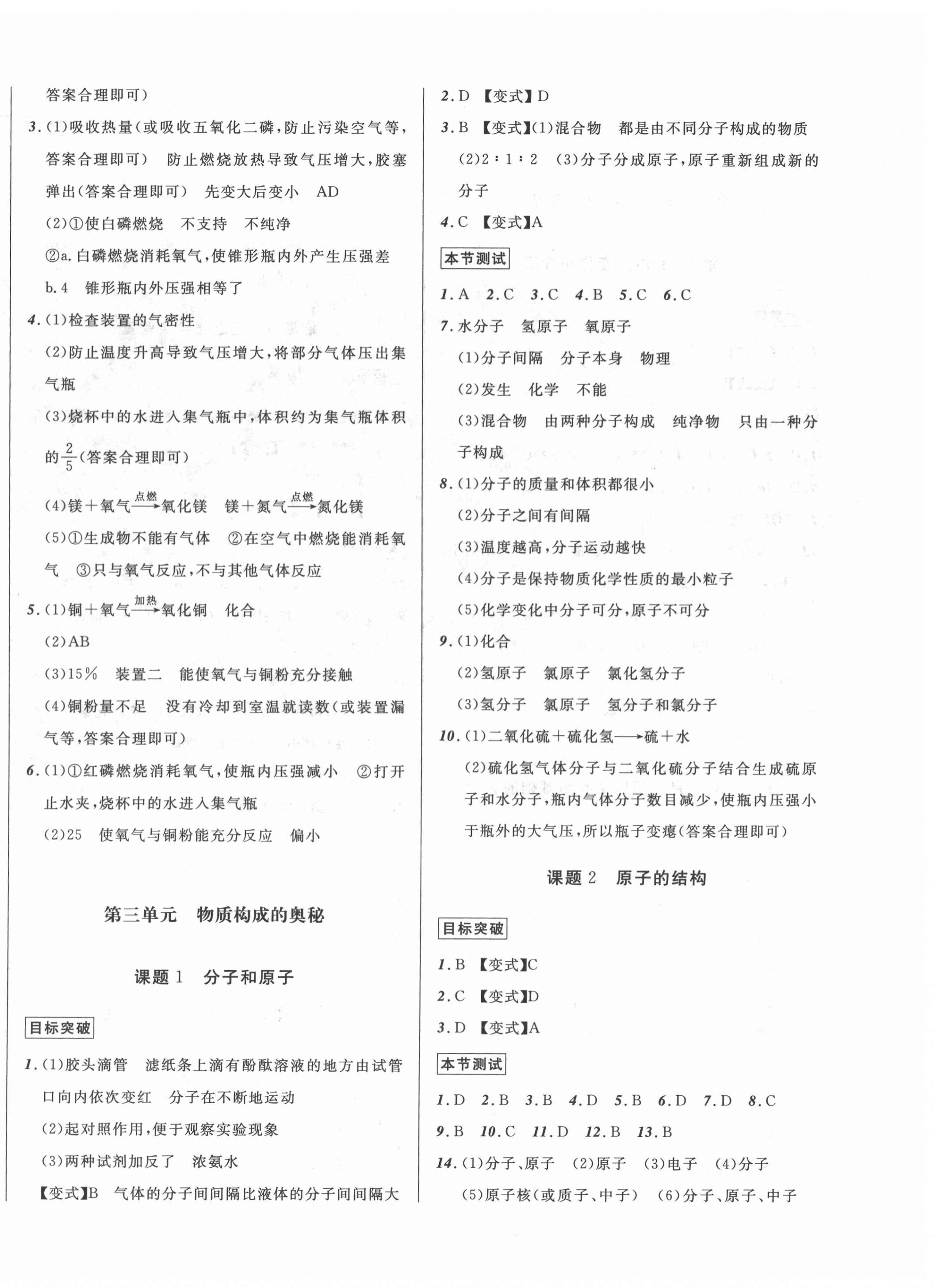 2020年導(dǎo)航拔高作業(yè)本九年級(jí)化學(xué)全一冊(cè)人教版 第4頁(yè)