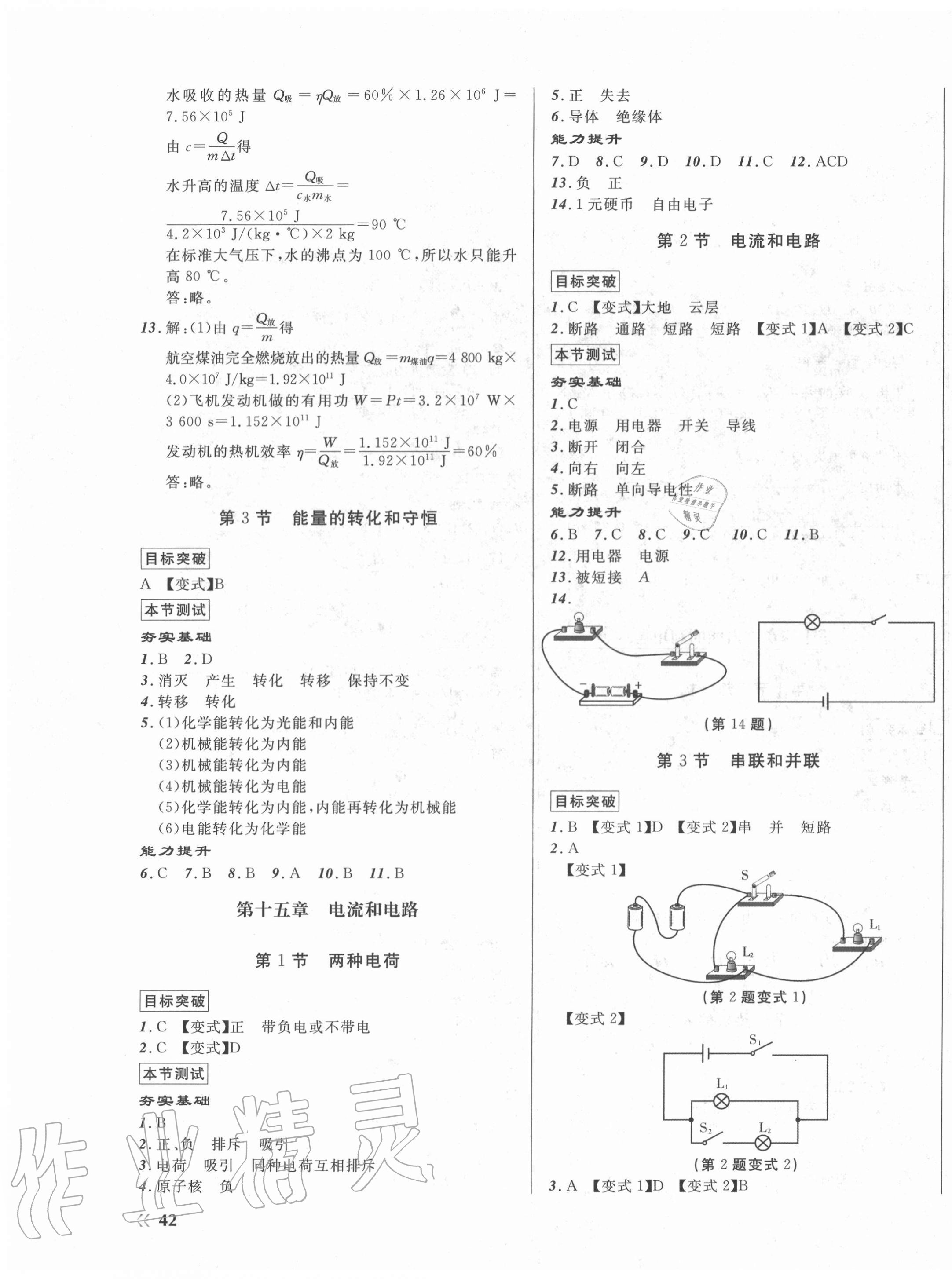 2020年導(dǎo)航拔高作業(yè)本九年級(jí)物理全一冊(cè)人教版 第3頁(yè)