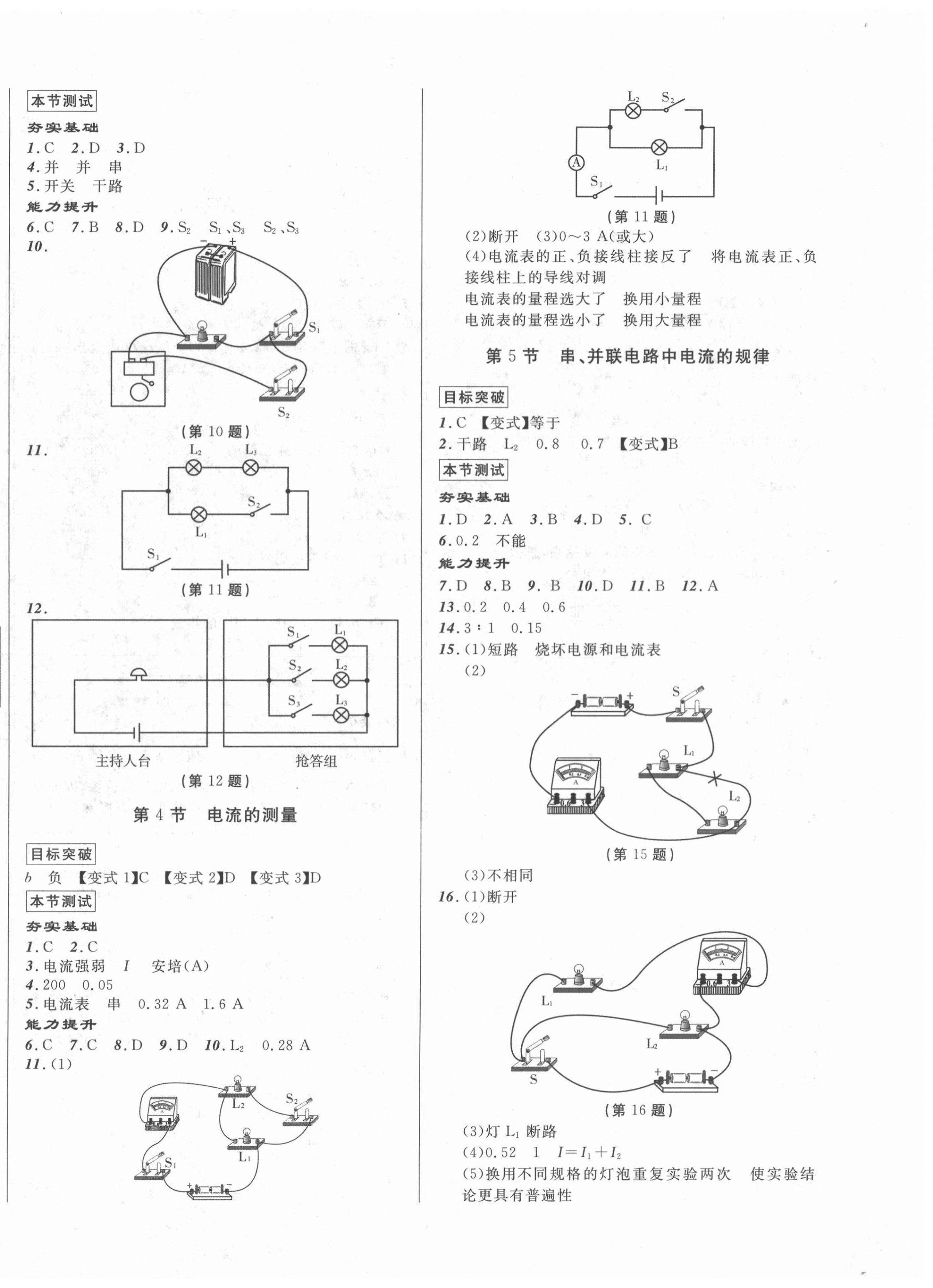 2020年導(dǎo)航拔高作業(yè)本九年級物理全一冊人教版 第4頁