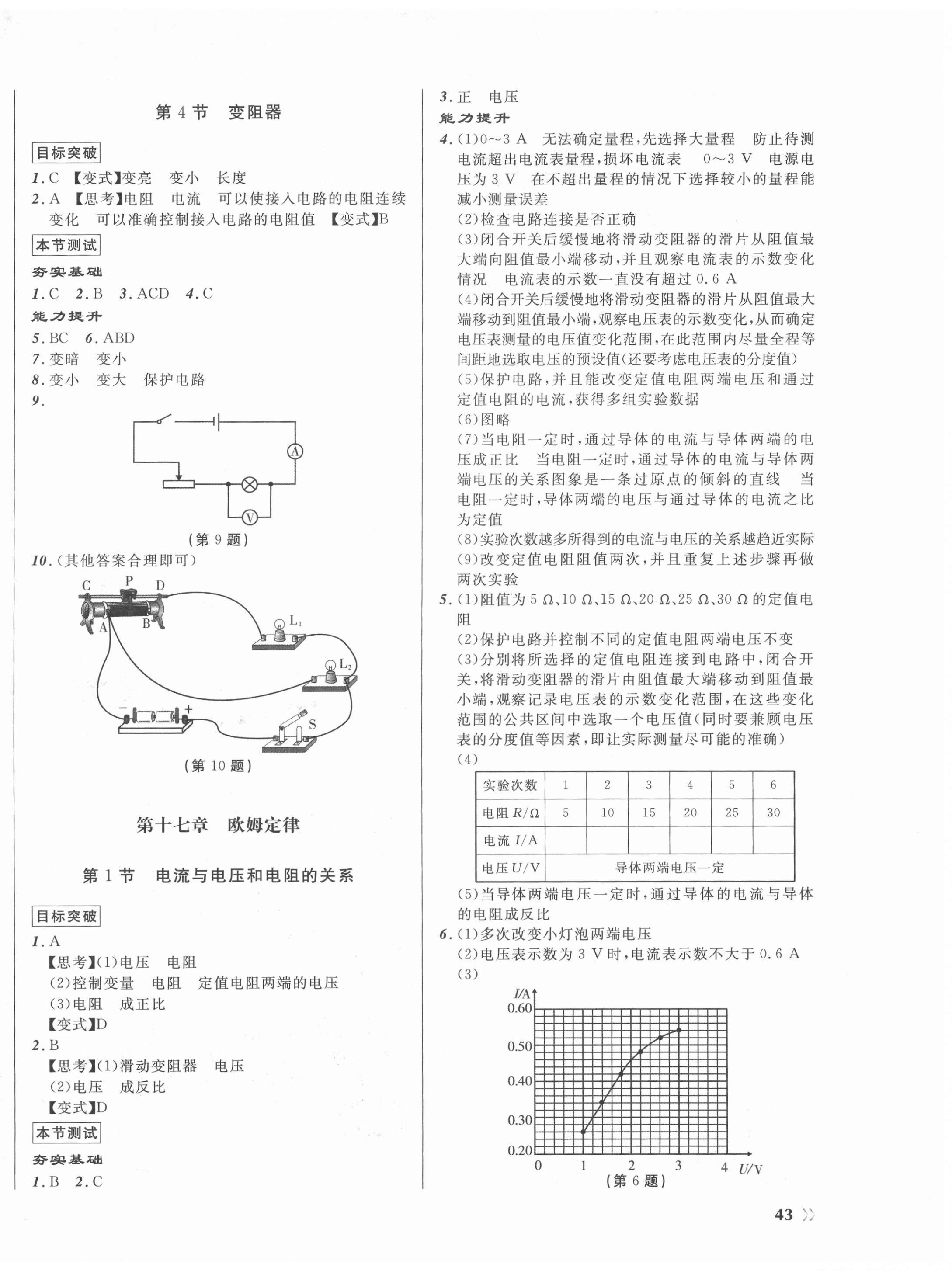 2020年導(dǎo)航拔高作業(yè)本九年級物理全一冊人教版 第6頁