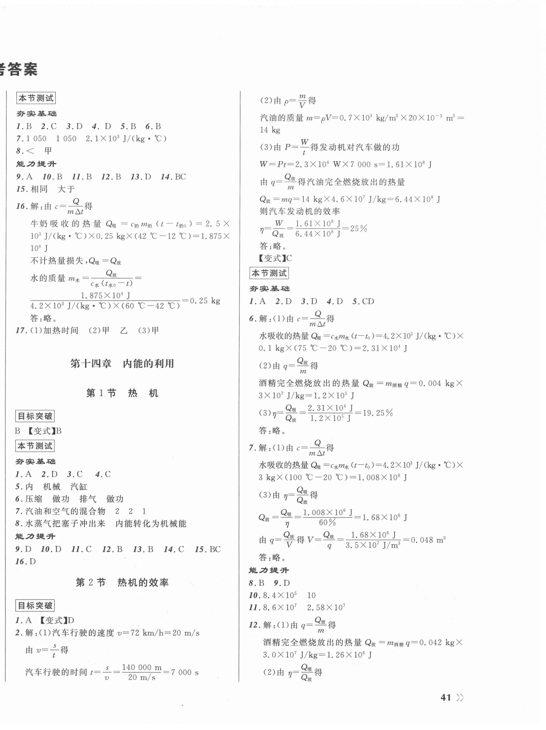 2020年导航拔高作业本九年级物理全一册人教版 第2页