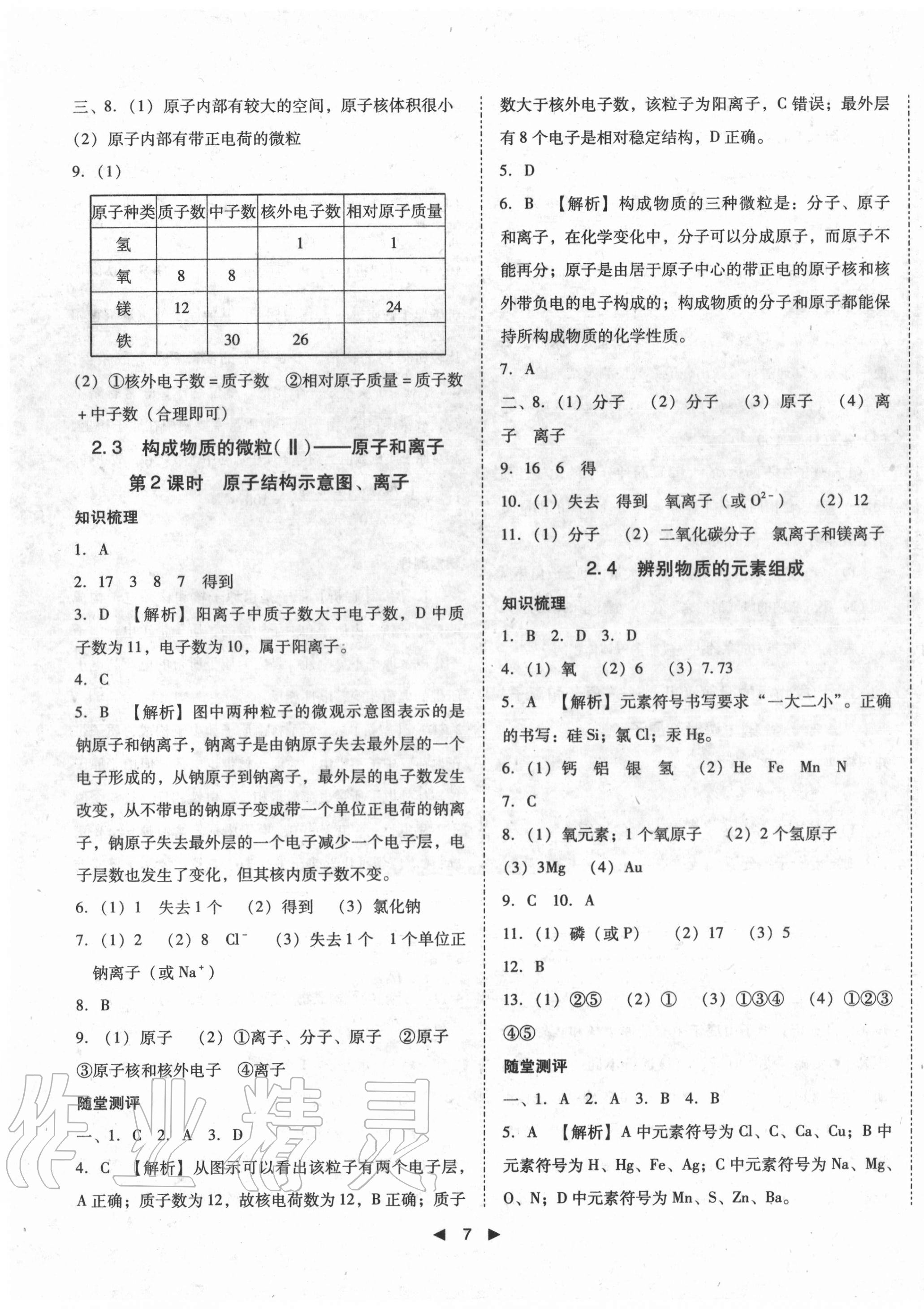 2020年勝券在握打好基礎作業(yè)本九年級化學上冊科粵版 第7頁