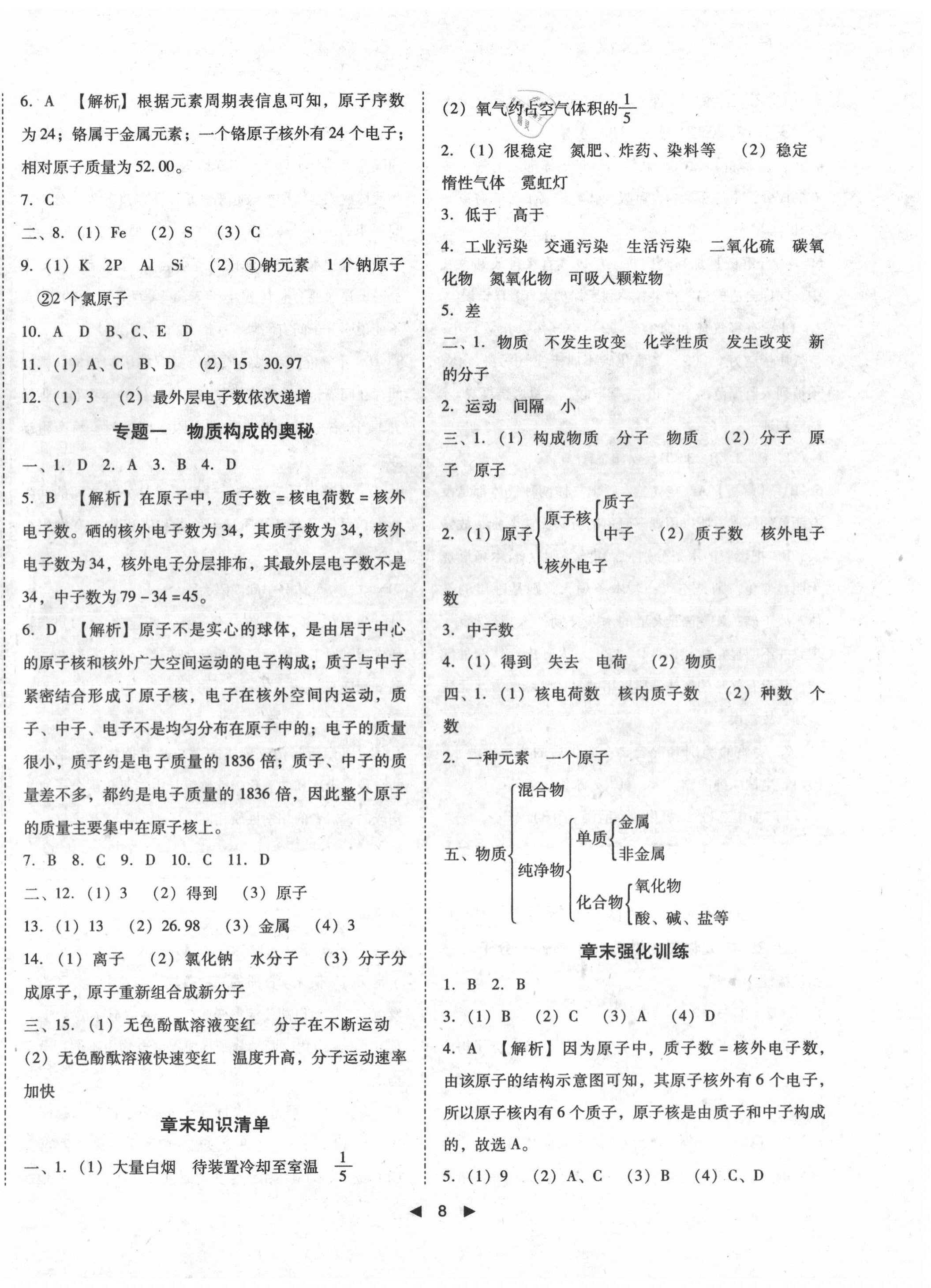 2020年勝券在握打好基礎(chǔ)作業(yè)本九年級(jí)化學(xué)上冊(cè)科粵版 第8頁(yè)