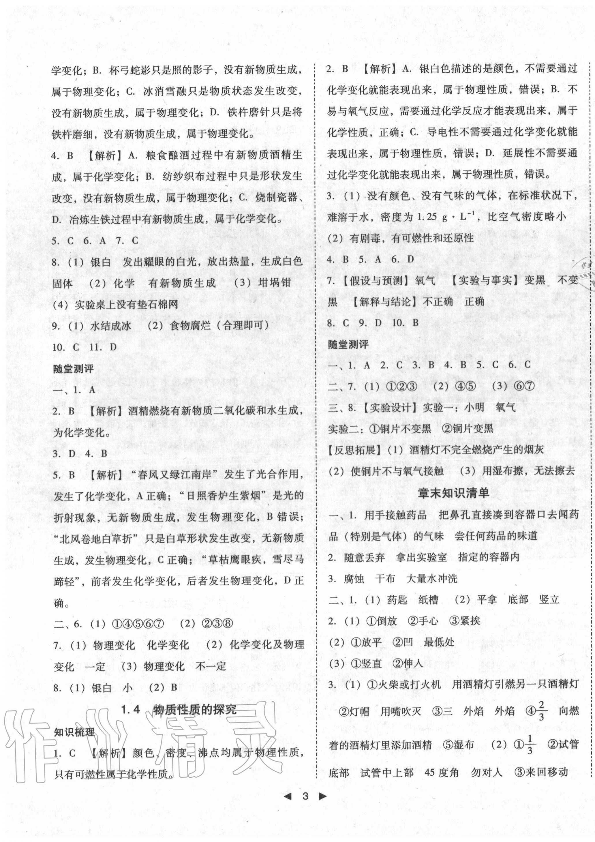 2020年勝券在握打好基礎(chǔ)作業(yè)本九年級(jí)化學(xué)上冊(cè)科粵版 第3頁(yè)