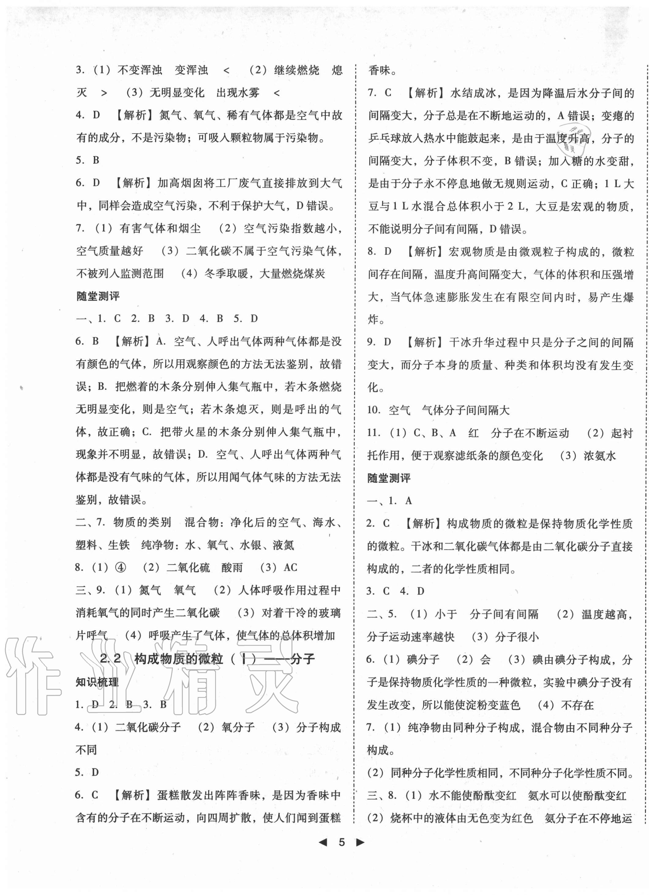 2020年勝券在握打好基礎(chǔ)作業(yè)本九年級(jí)化學(xué)上冊(cè)科粵版 第5頁(yè)