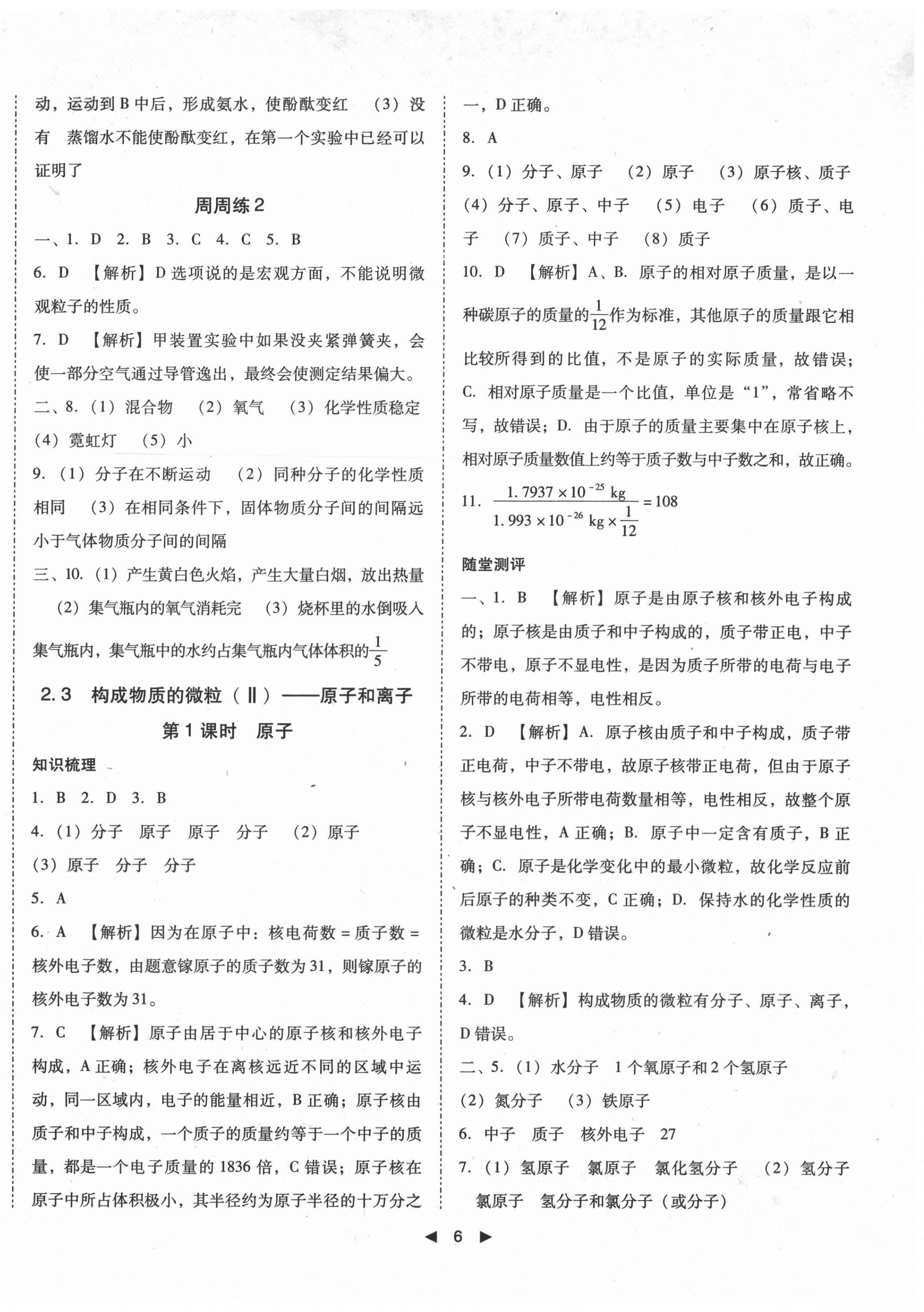 2020年勝券在握打好基礎(chǔ)作業(yè)本九年級化學(xué)上冊科粵版 第6頁