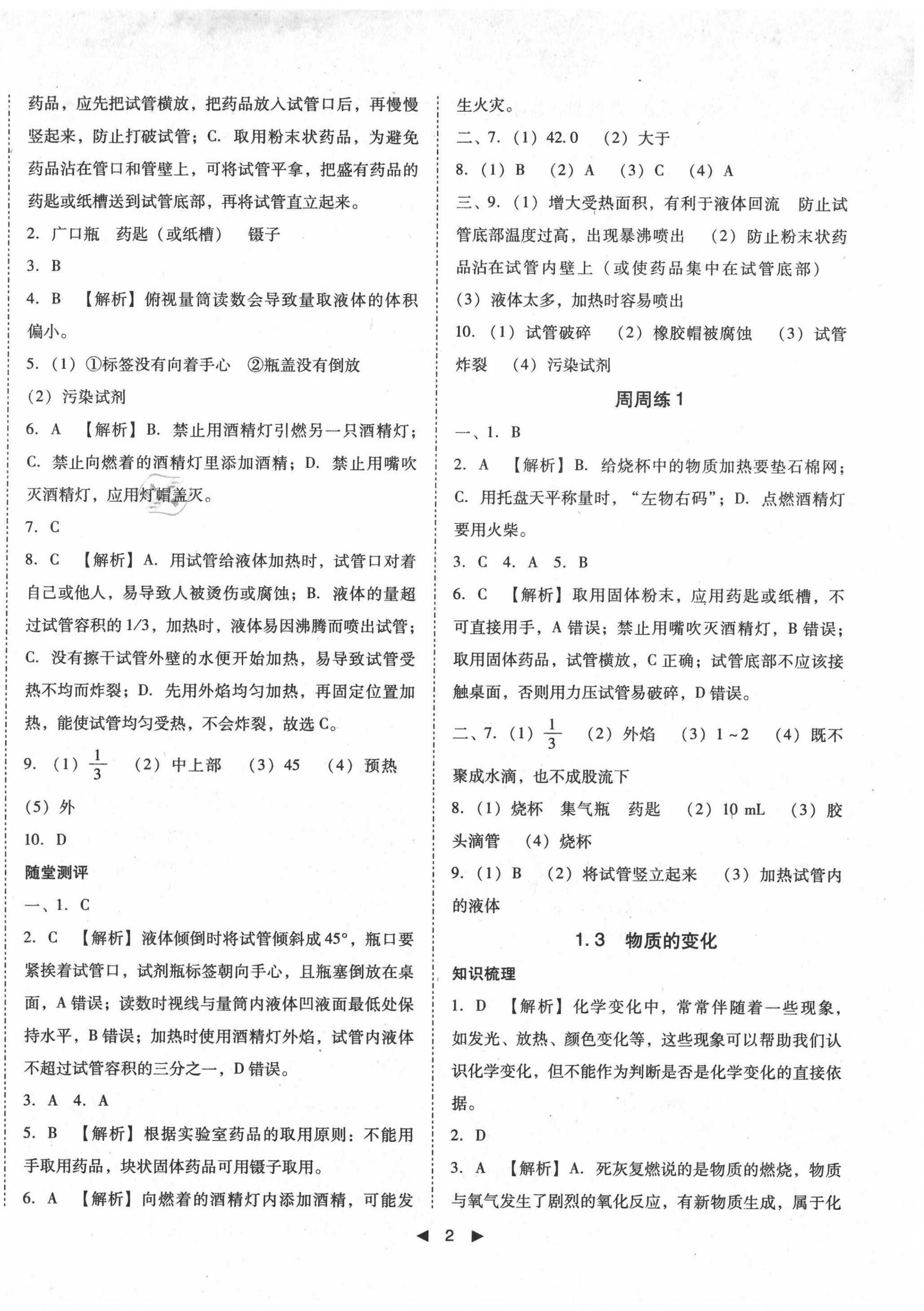 2020年勝券在握打好基礎(chǔ)作業(yè)本九年級(jí)化學(xué)上冊(cè)科粵版 第2頁(yè)