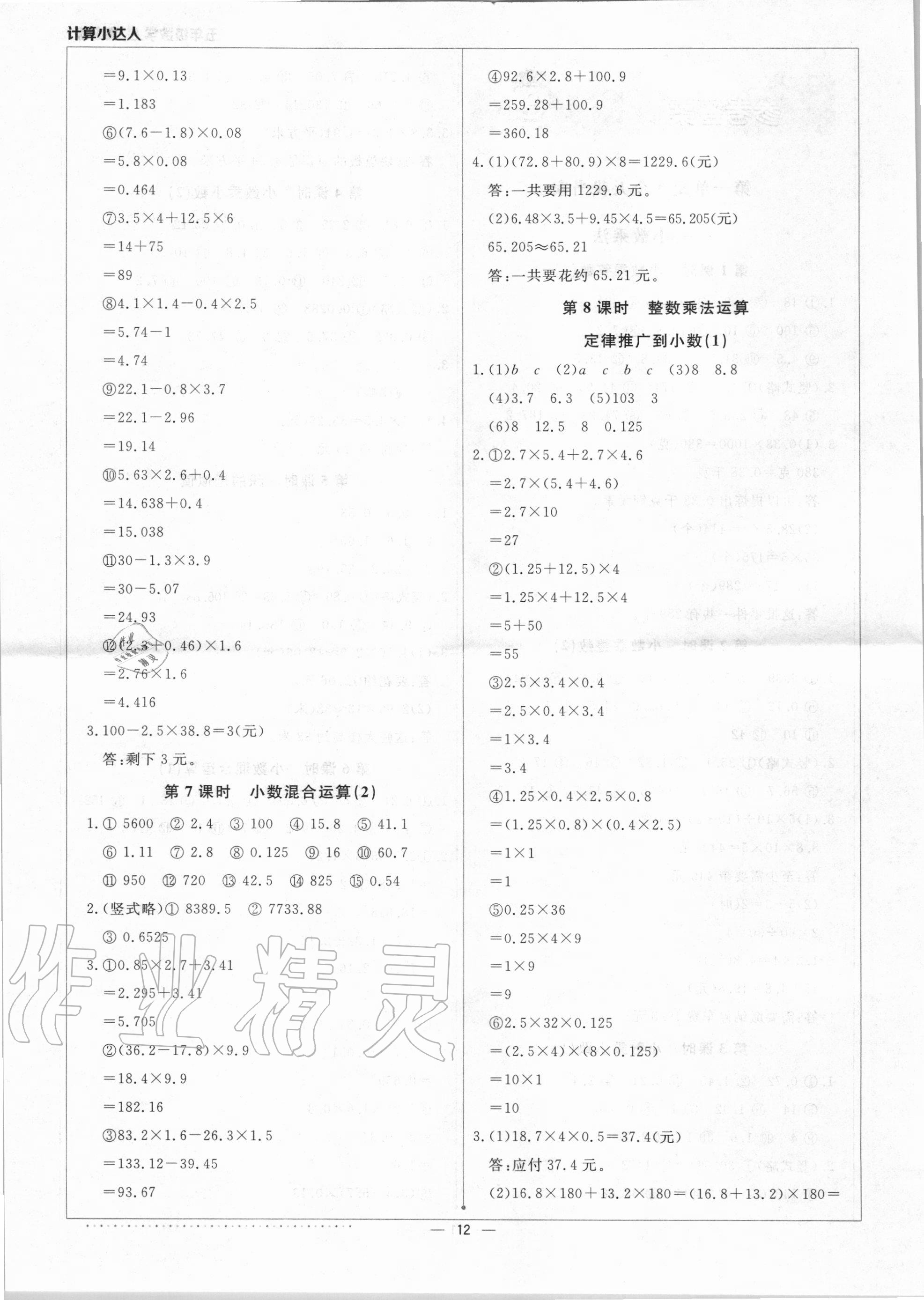 2020年本真圖書計算小達人五年級數學上冊青島版 第2頁
