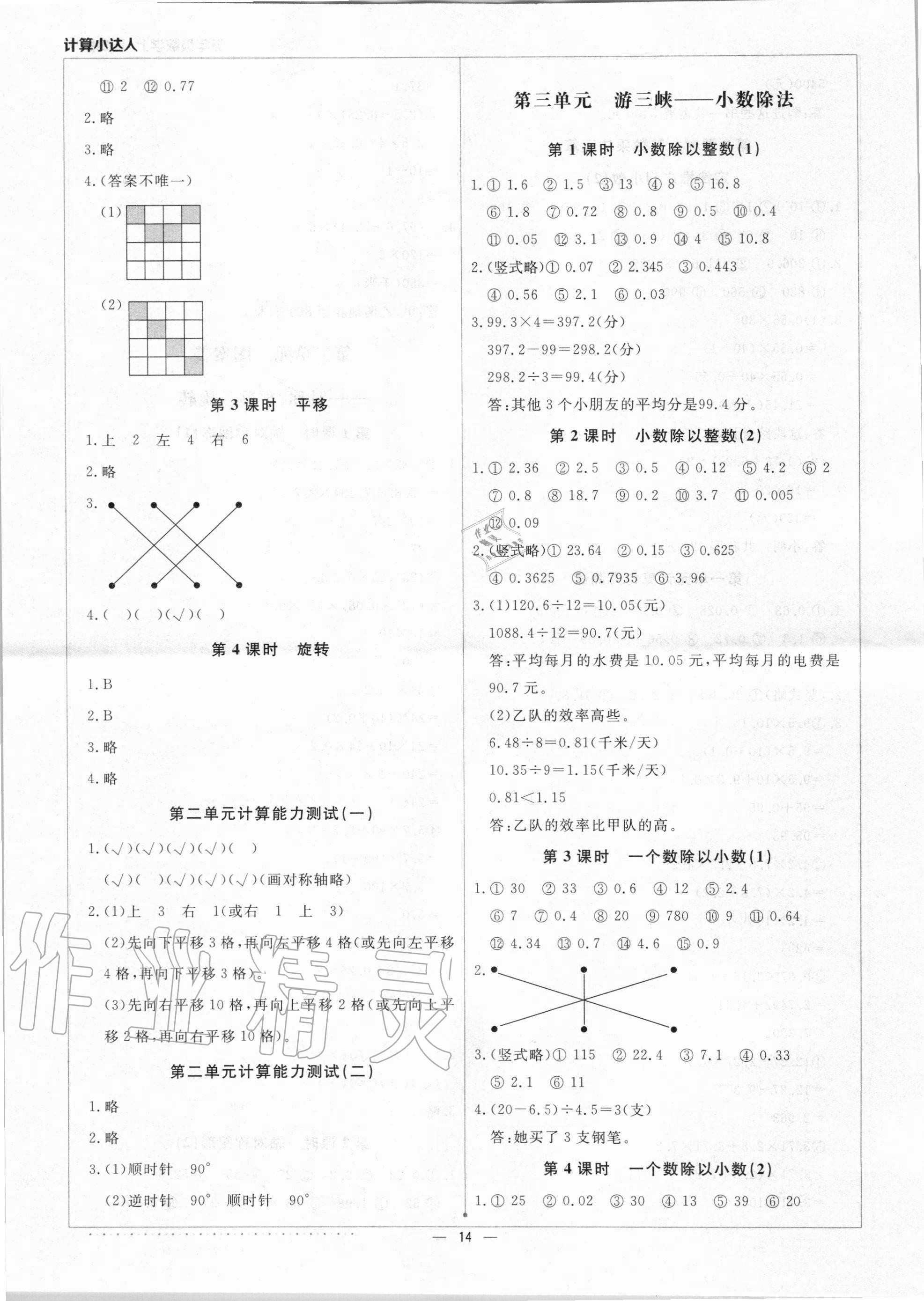 2020年本真圖書計算小達人五年級數學上冊青島版 第4頁